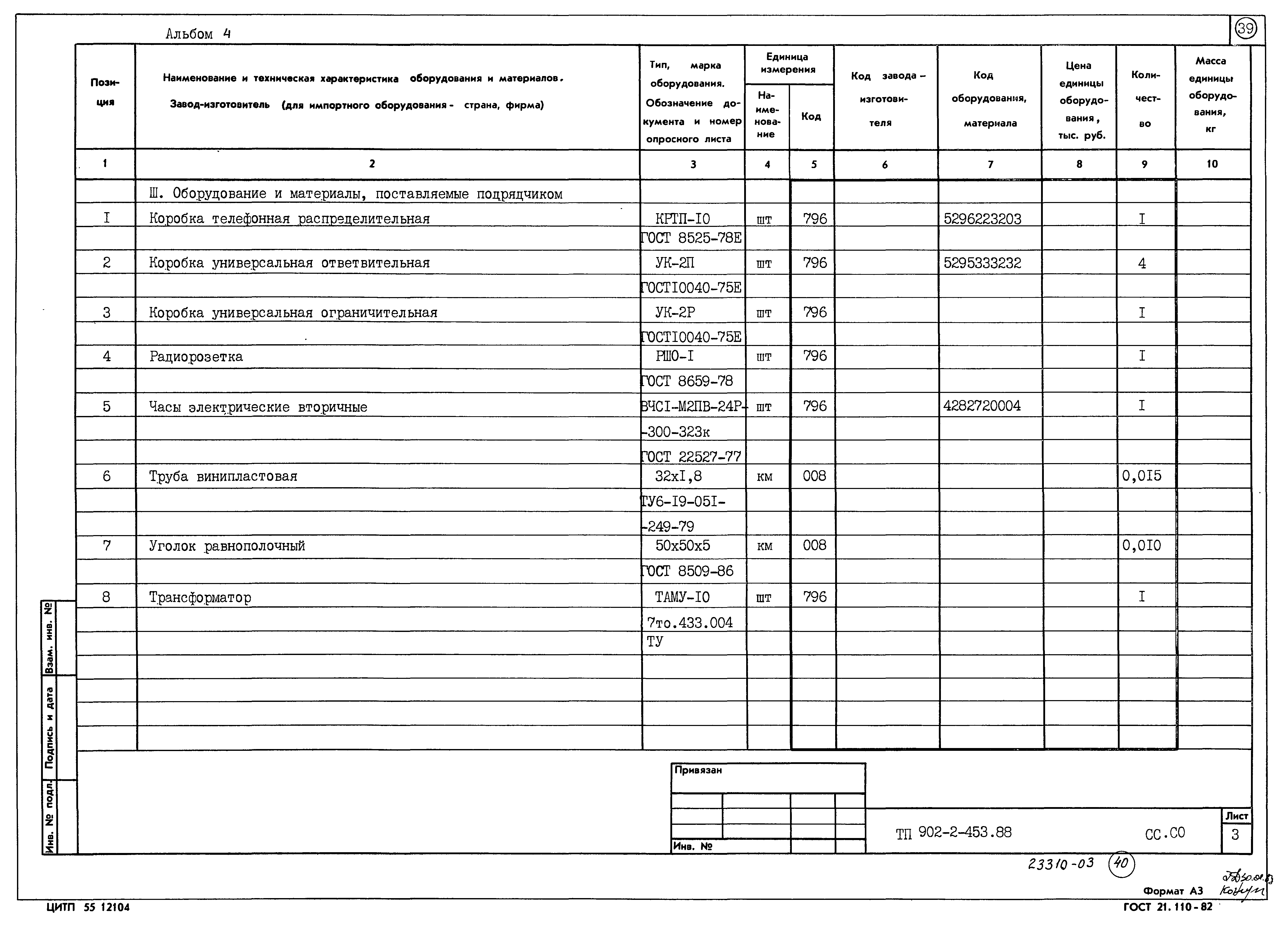 Типовой проект 902-2-453.88
