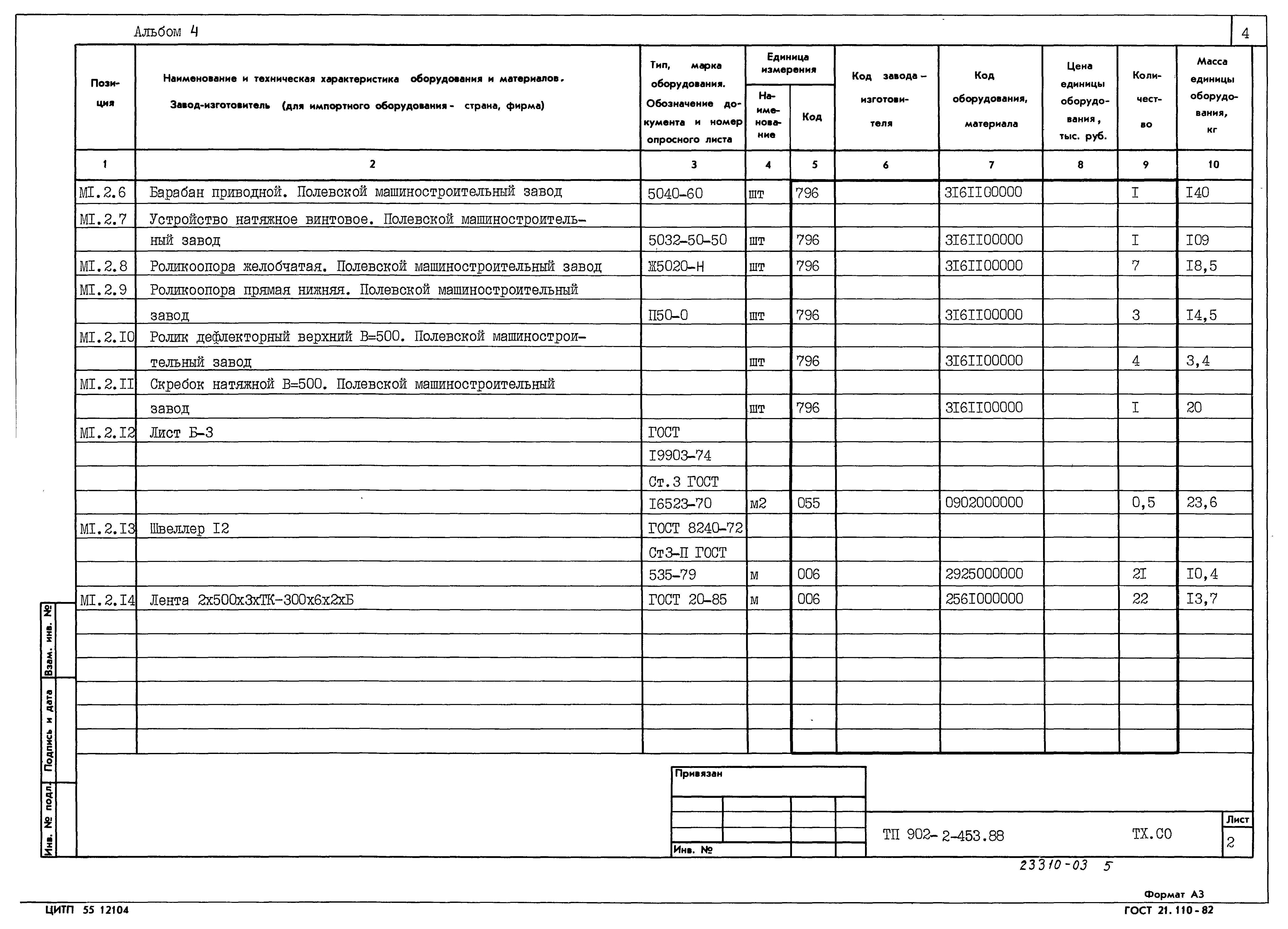 Типовой проект 902-2-453.88