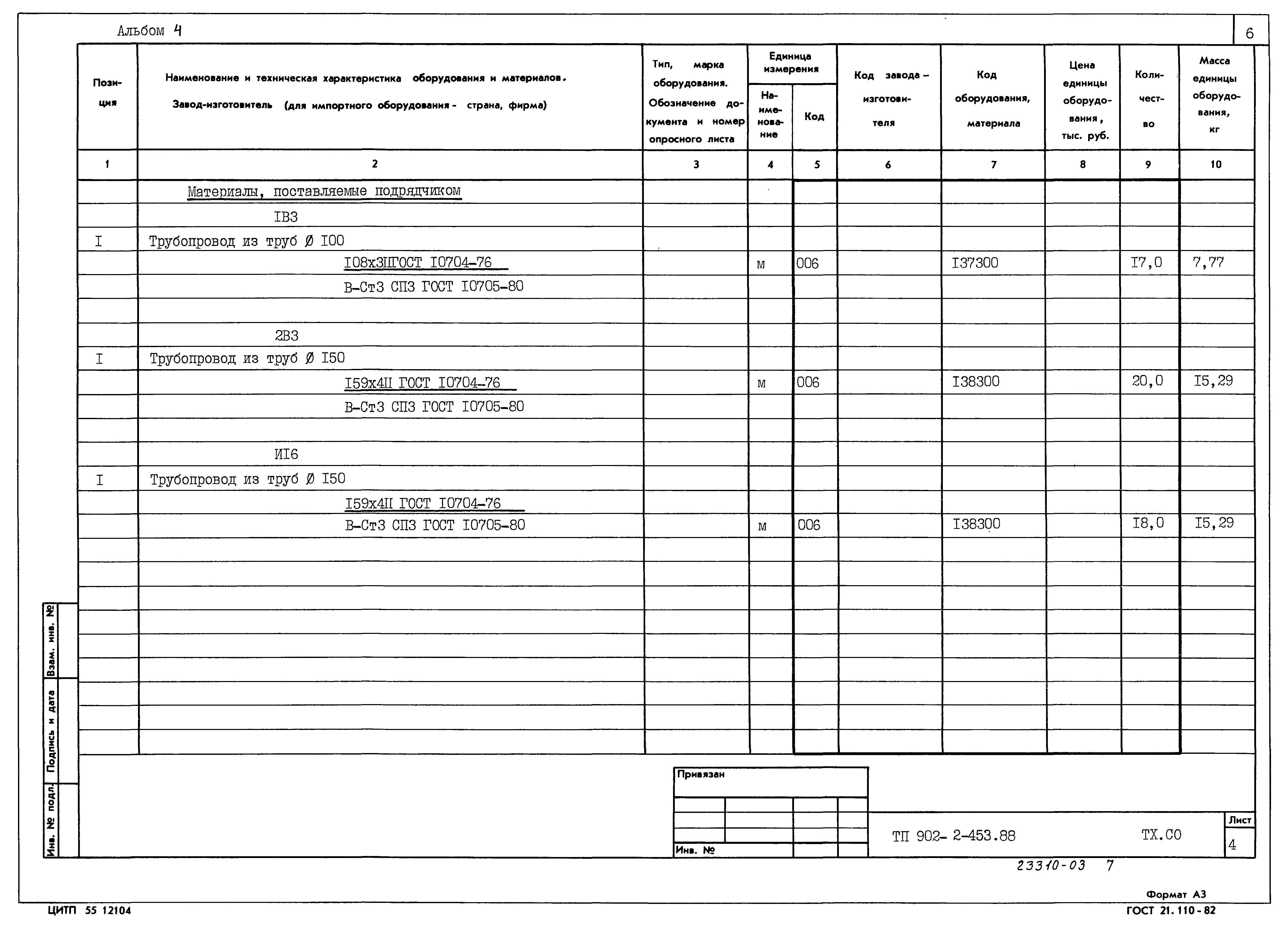 Типовой проект 902-2-453.88