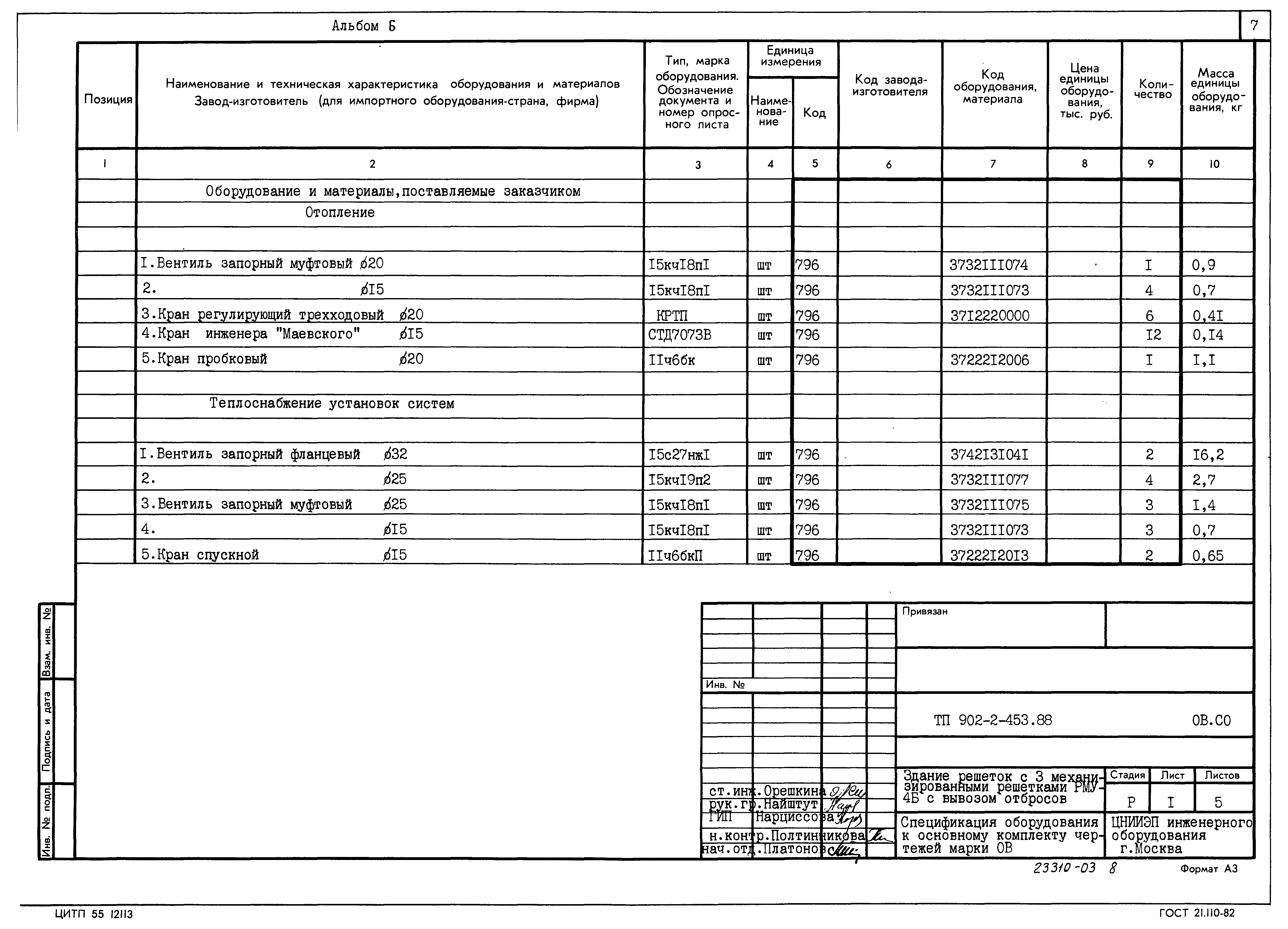 Типовой проект 902-2-453.88