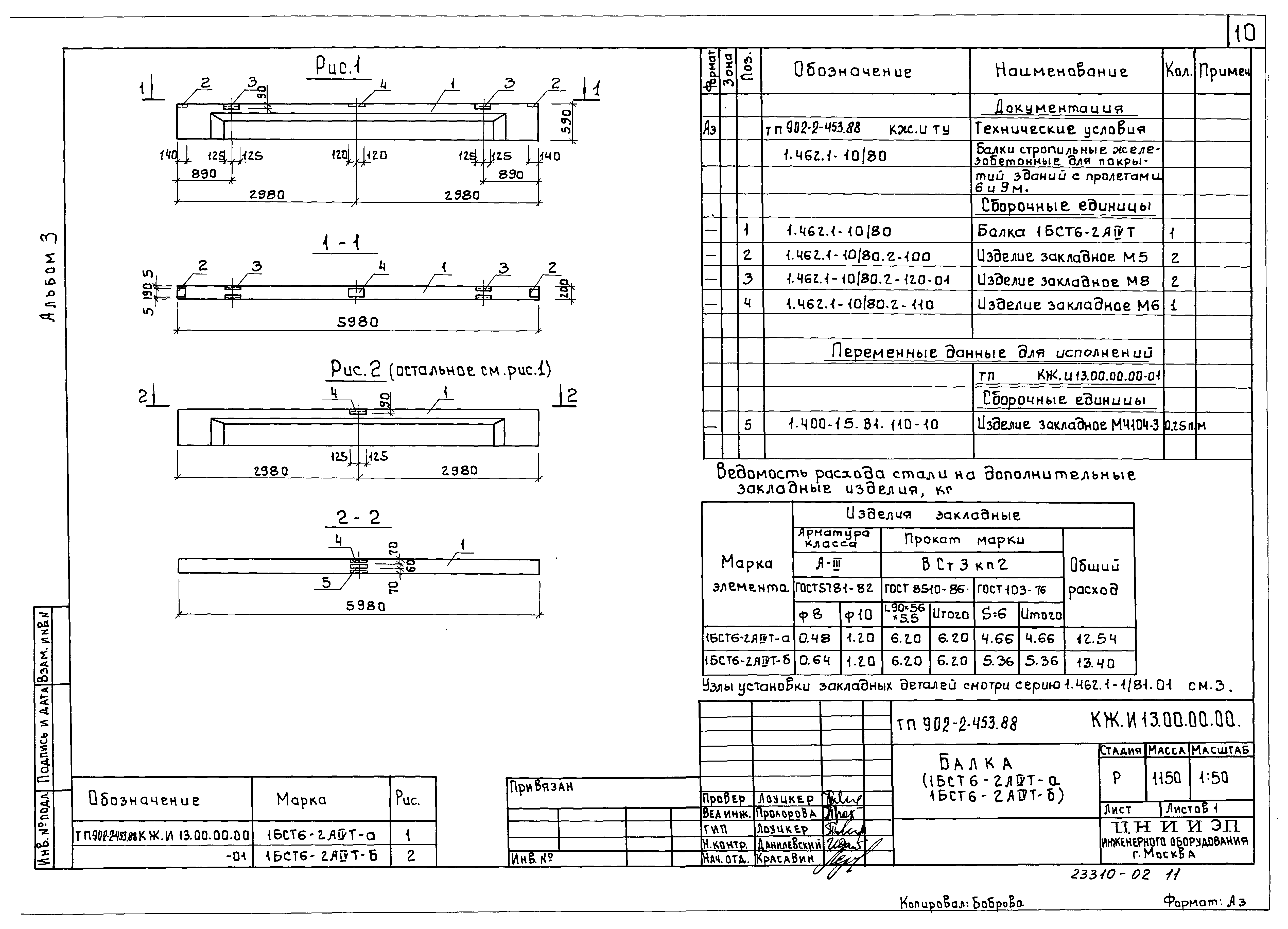 Типовой проект 902-2-453.88