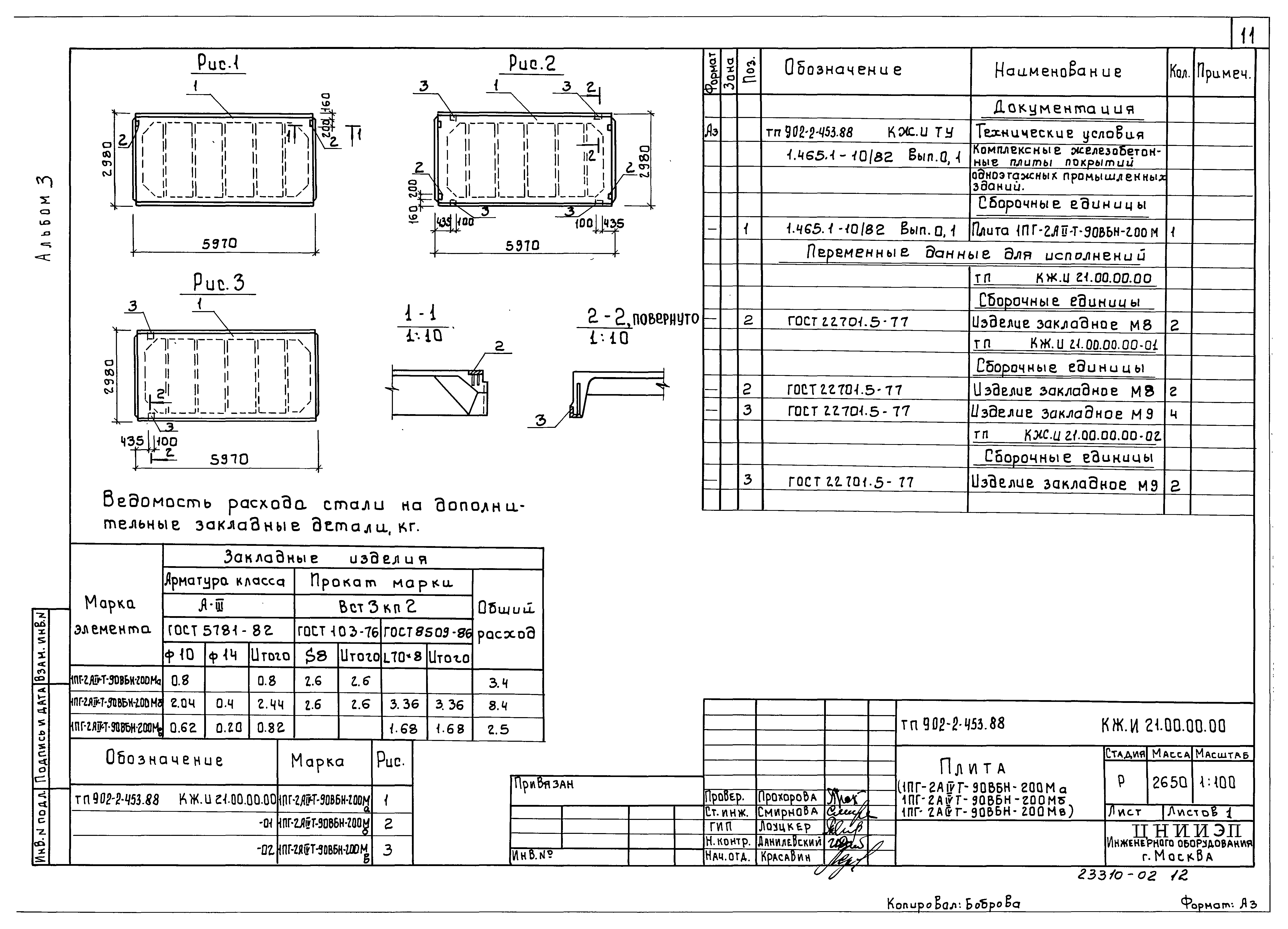 Типовой проект 902-2-453.88