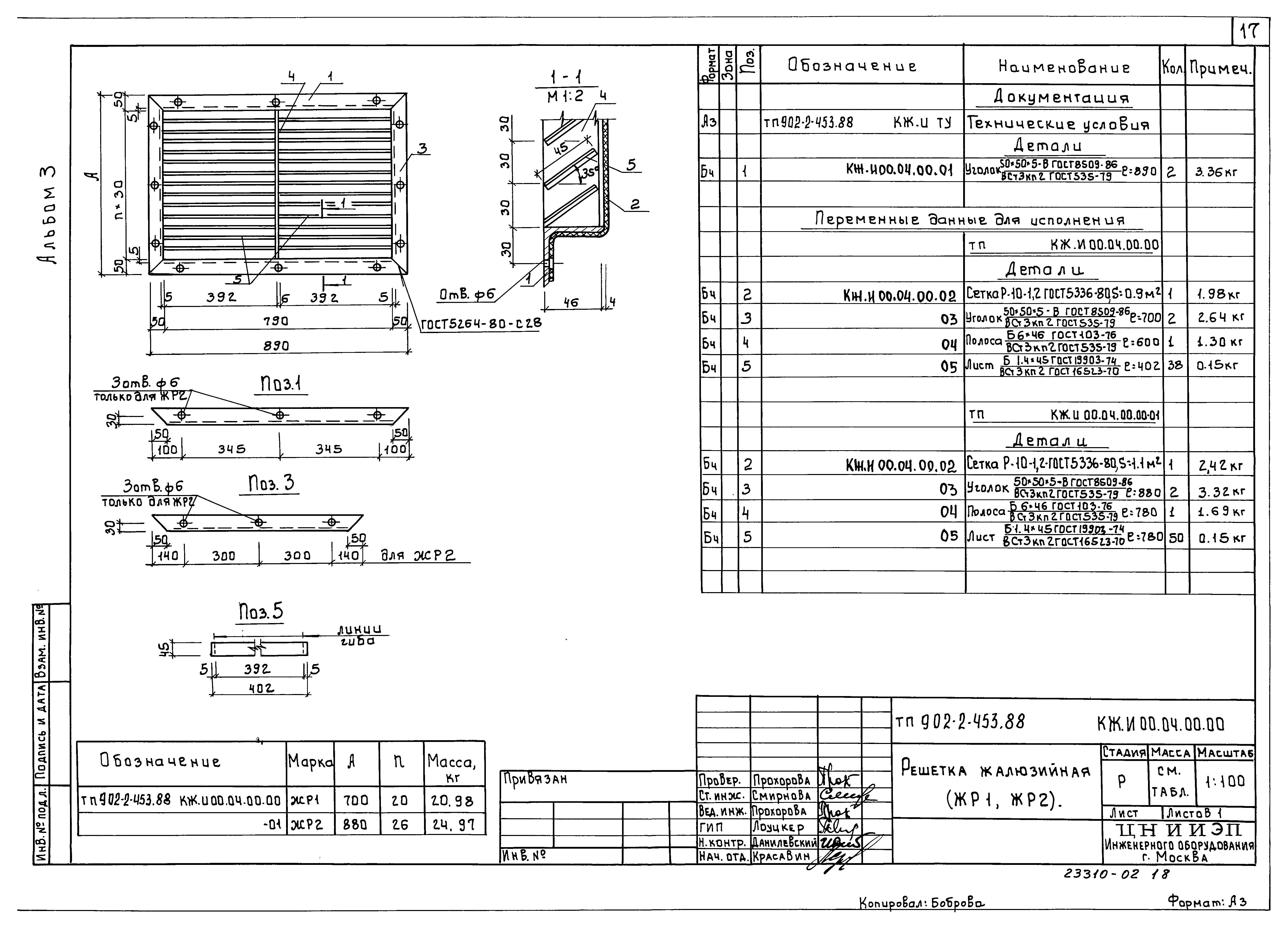 Типовой проект 902-2-453.88