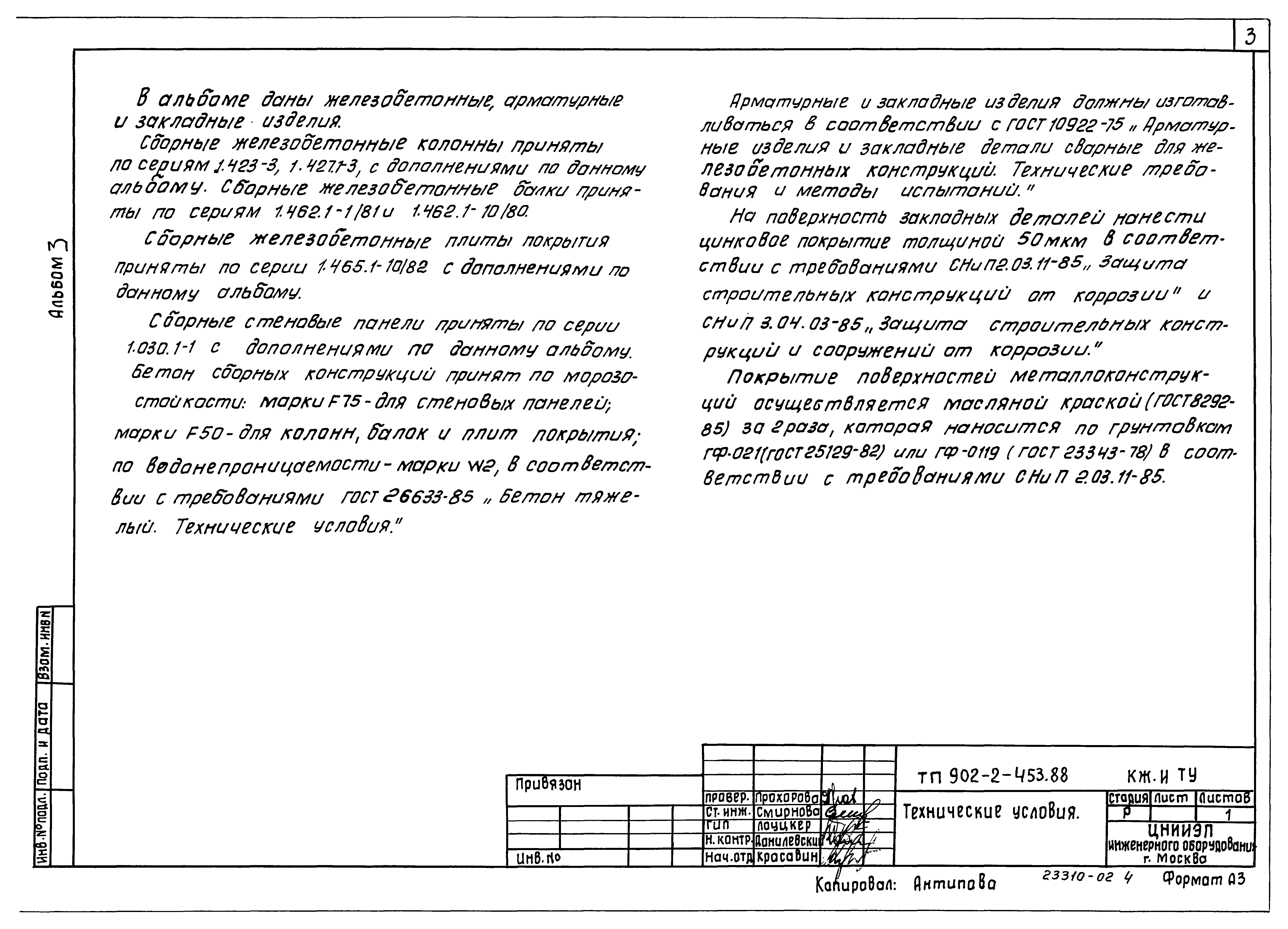 Типовой проект 902-2-453.88