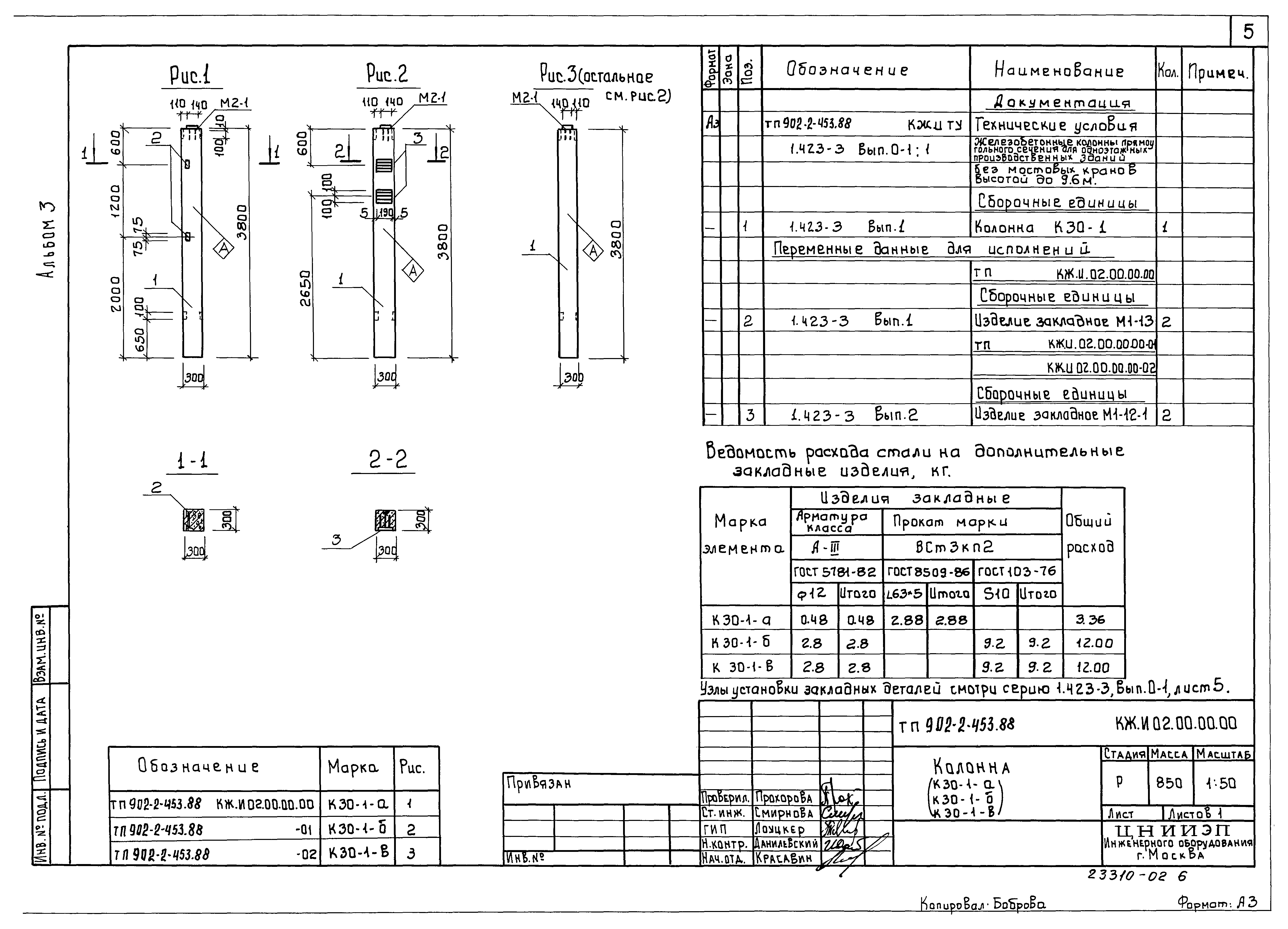 Типовой проект 902-2-453.88