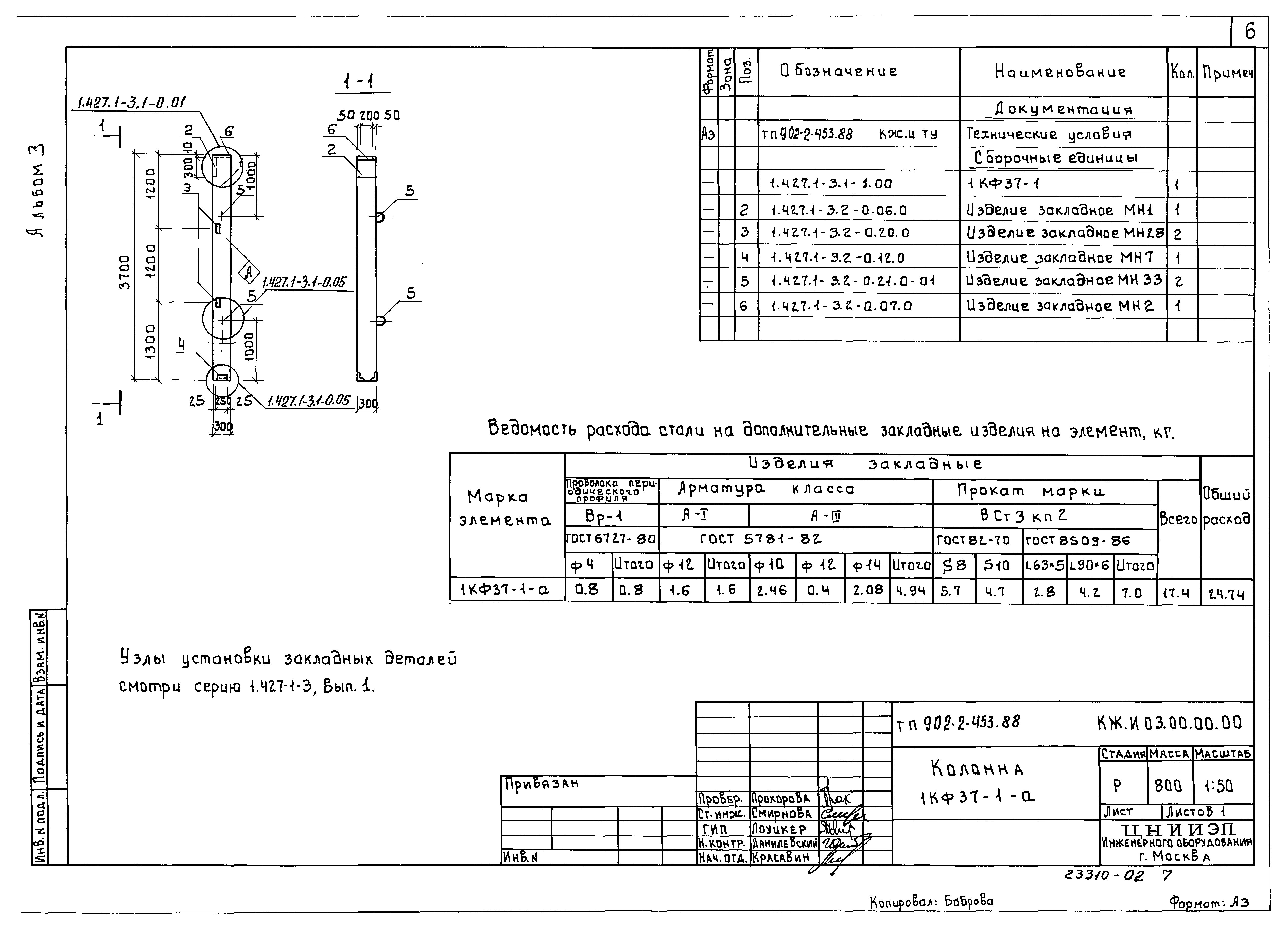 Типовой проект 902-2-453.88