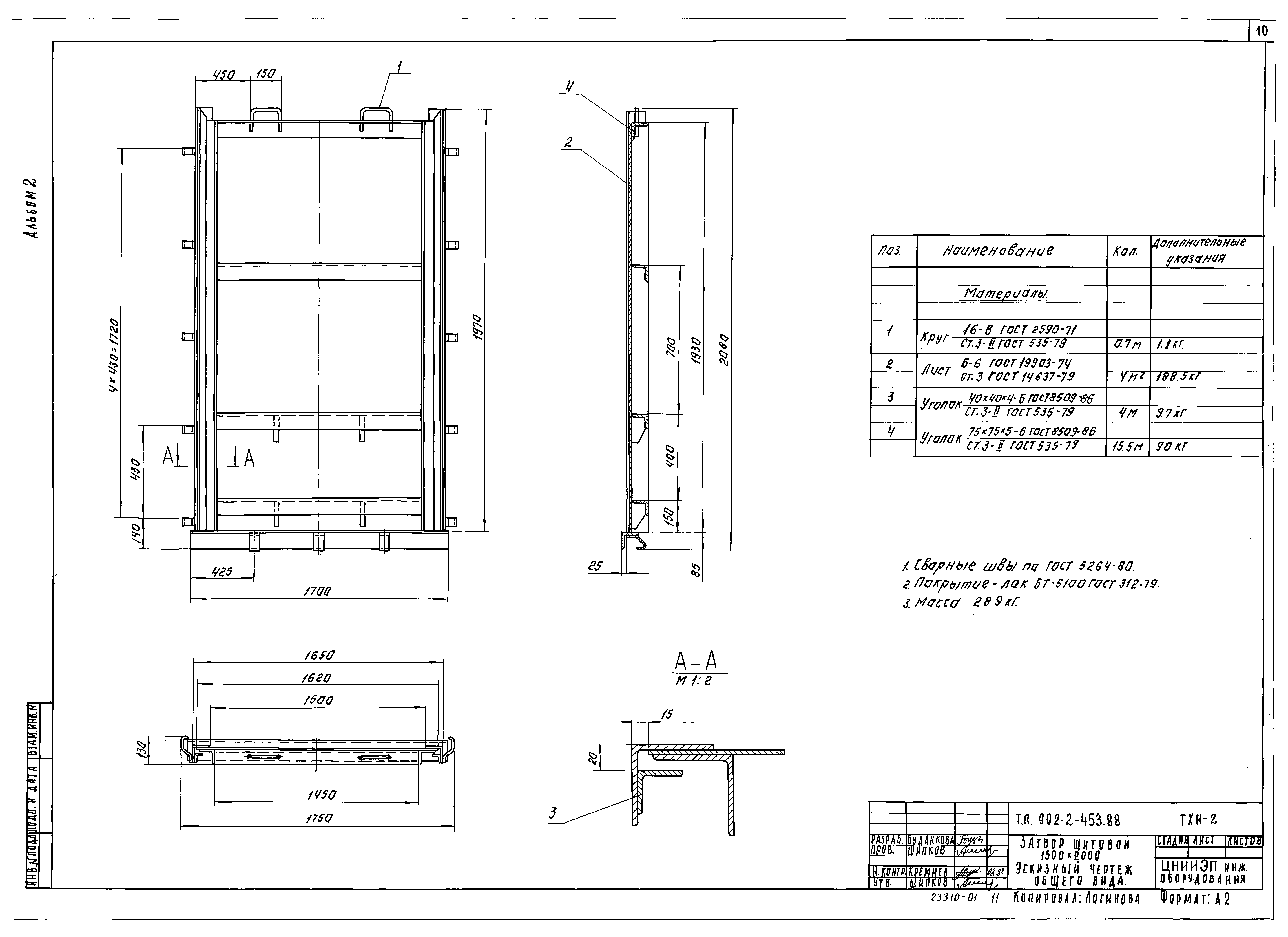 Типовой проект 902-2-453.88