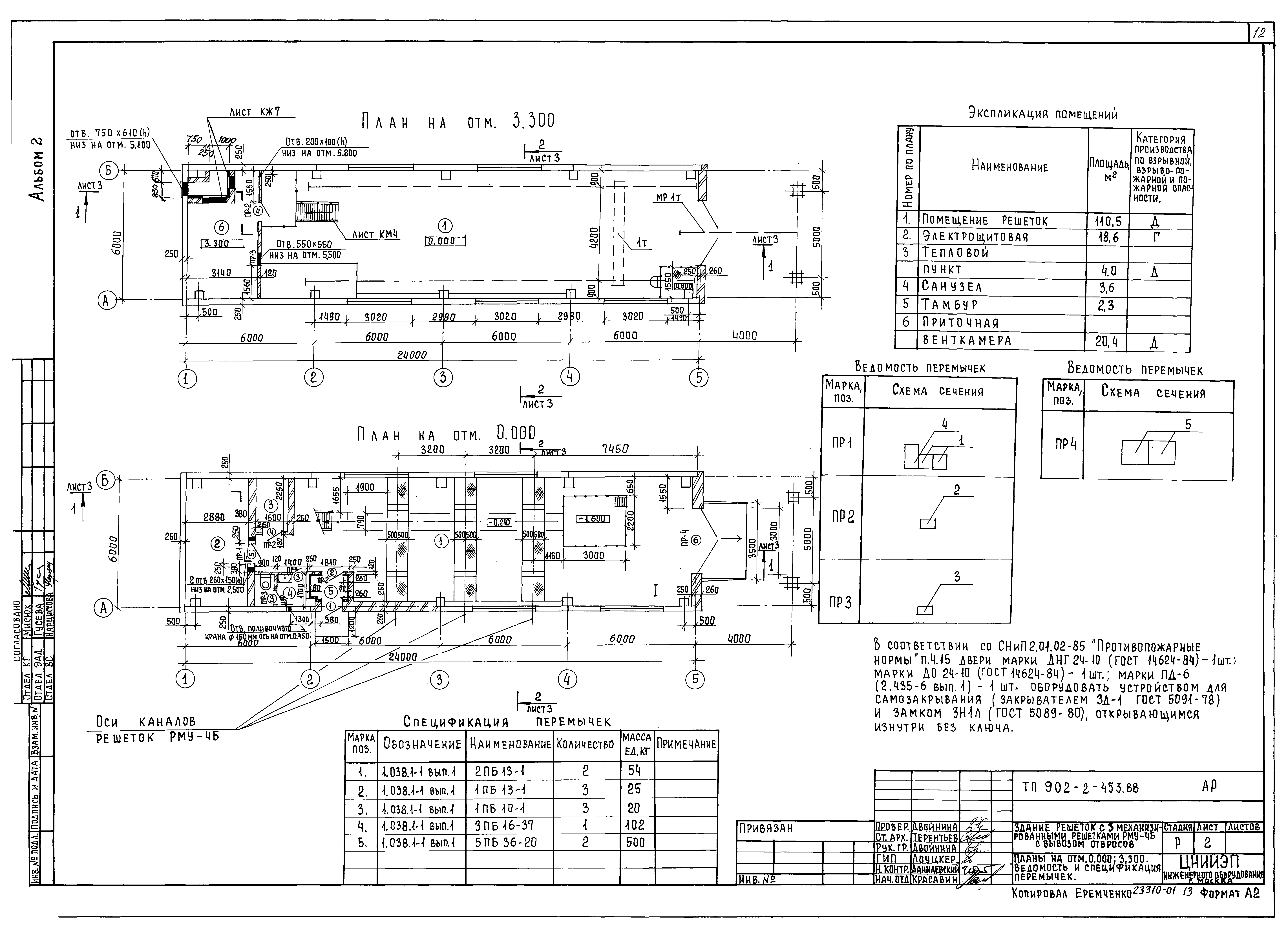 Типовой проект 902-2-453.88