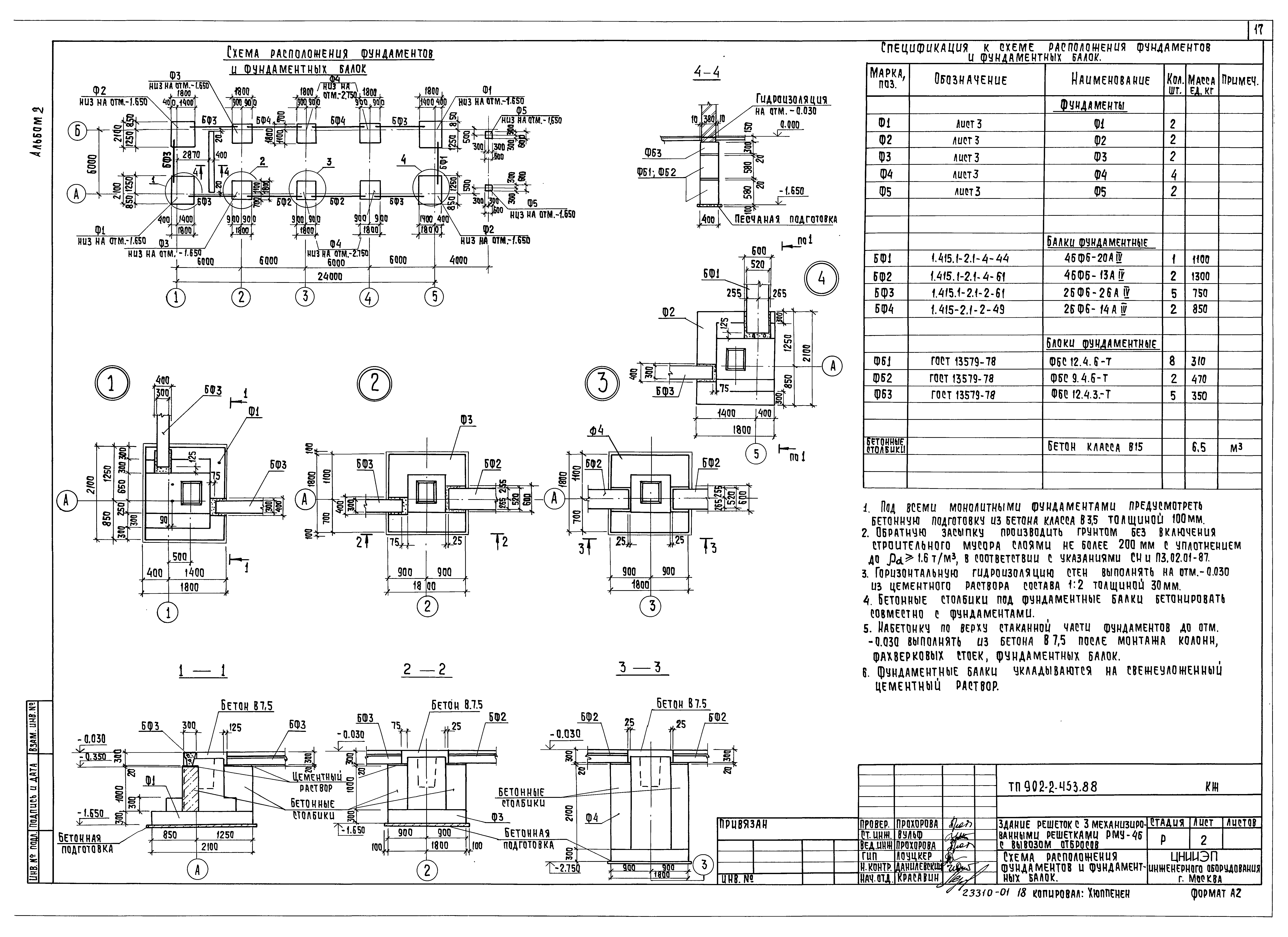 Типовой проект 902-2-453.88