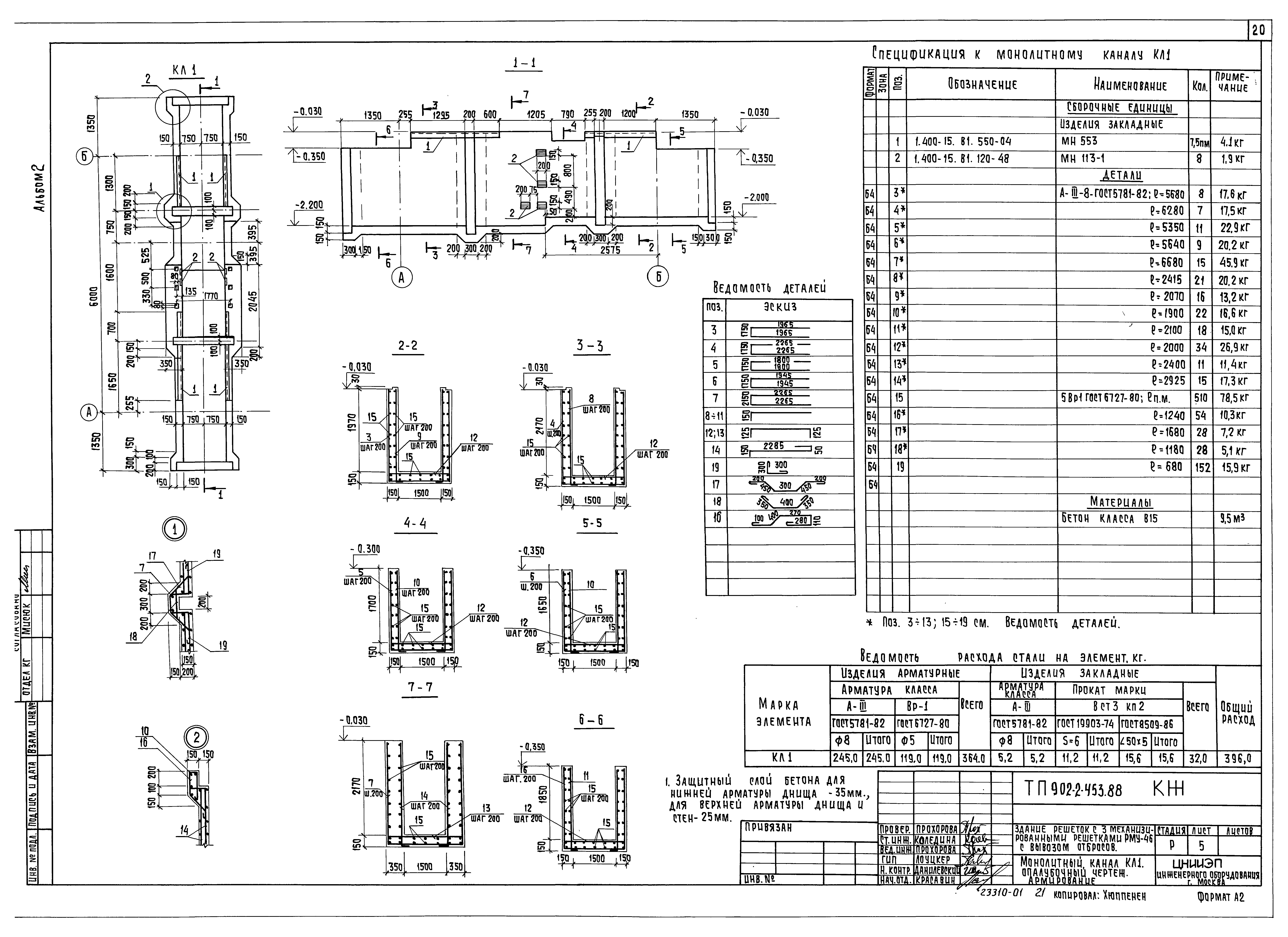 Типовой проект 902-2-453.88