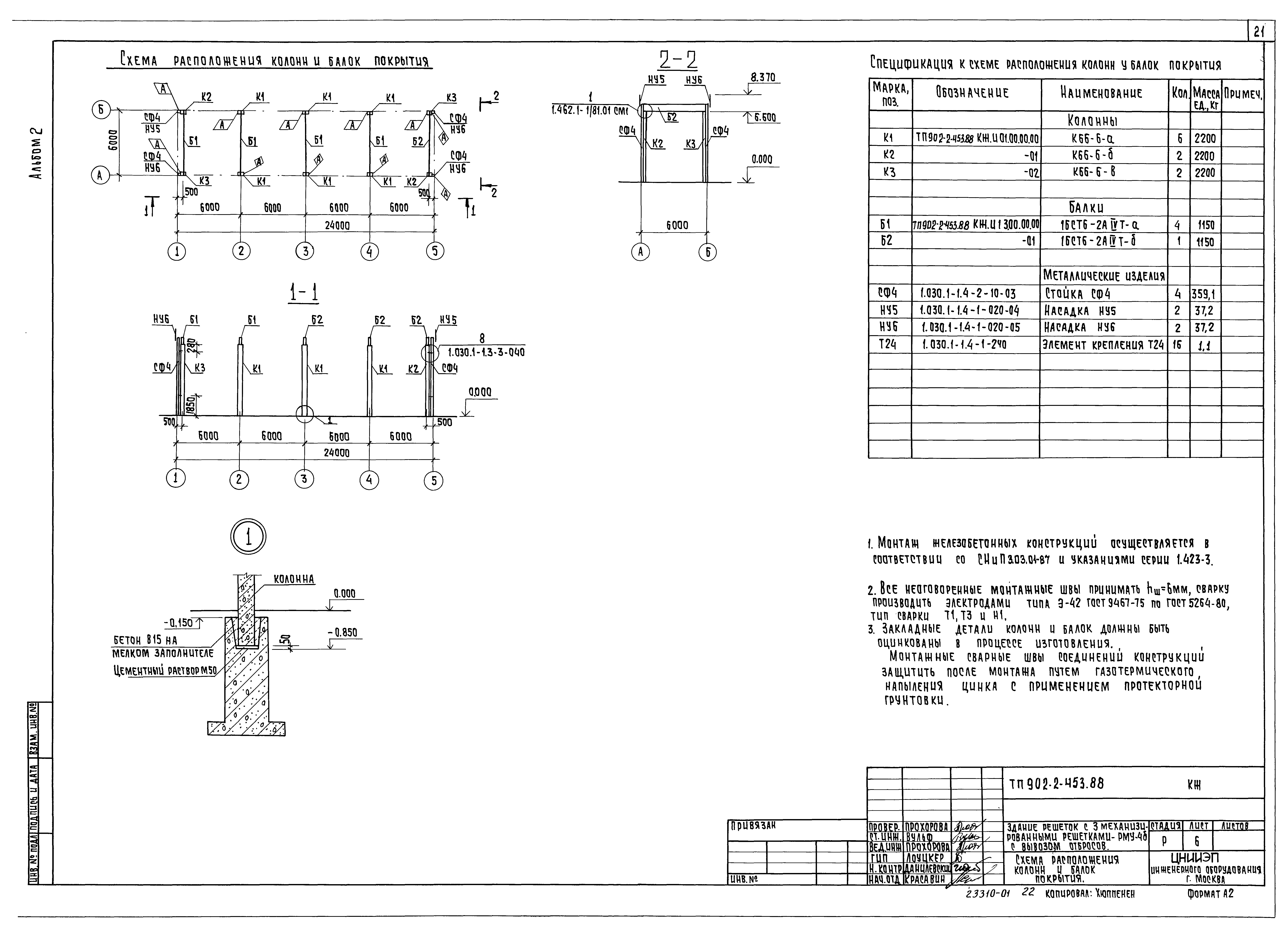 Типовой проект 902-2-453.88