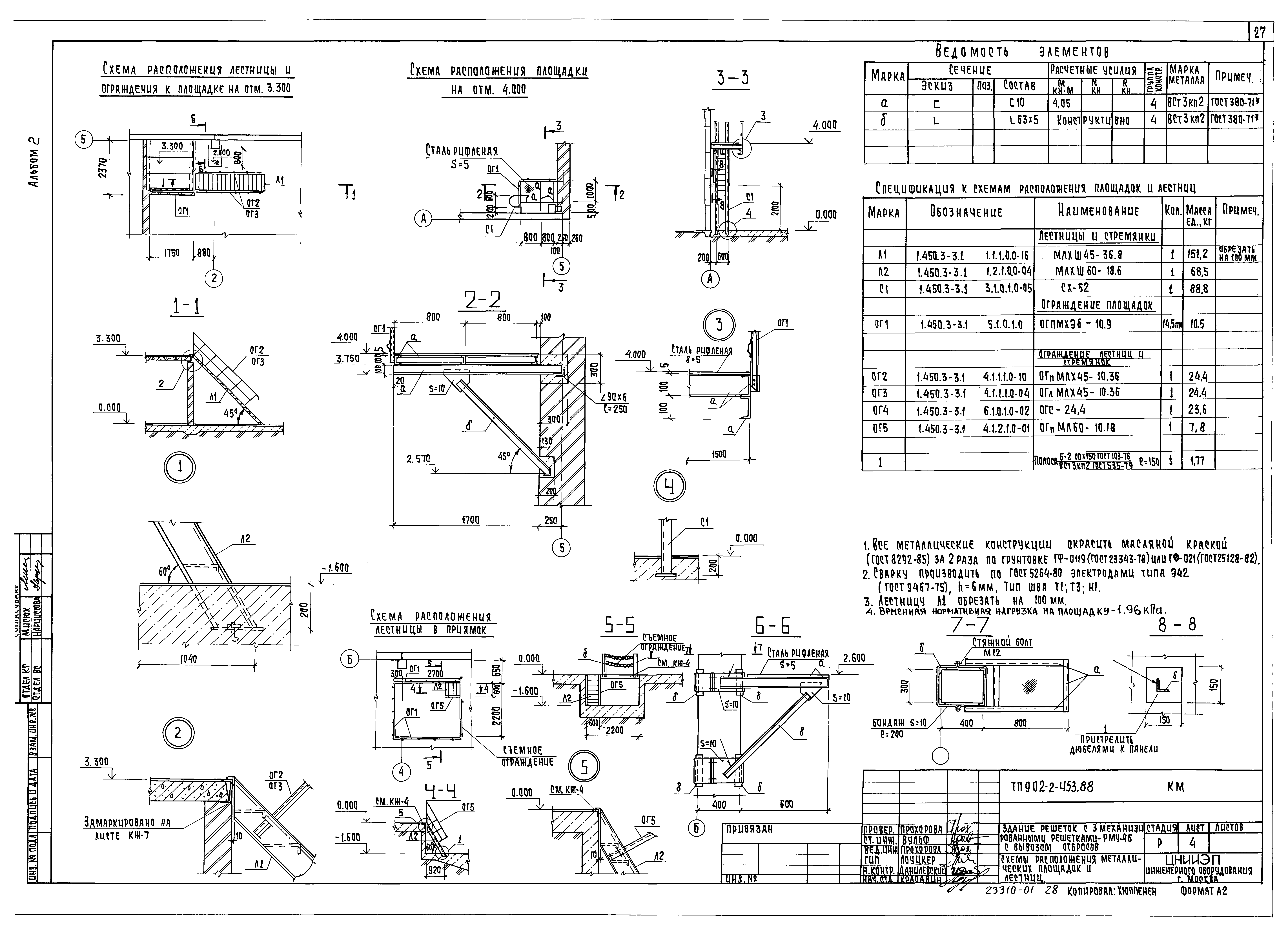 Типовой проект 902-2-453.88