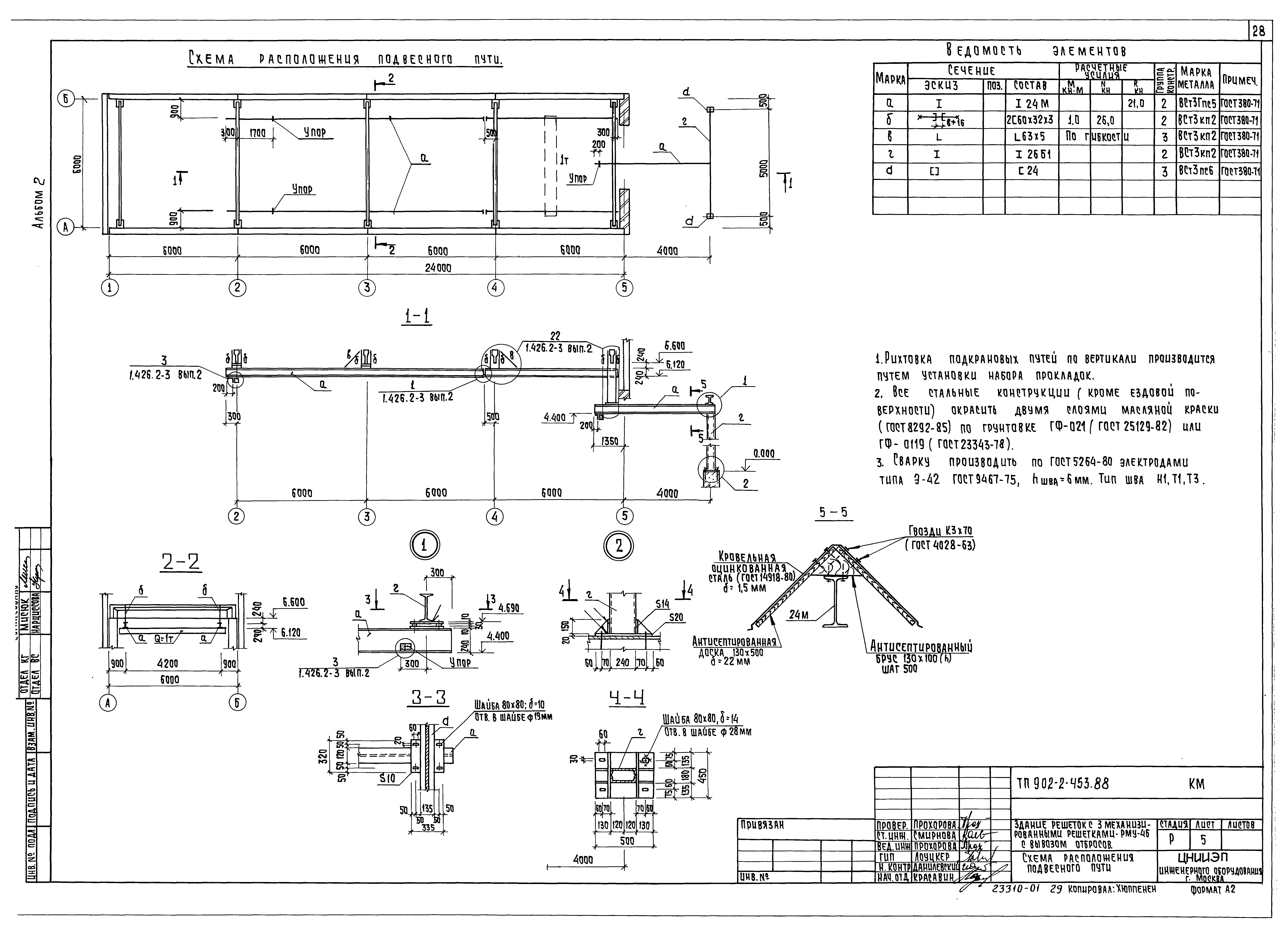 Типовой проект 902-2-453.88