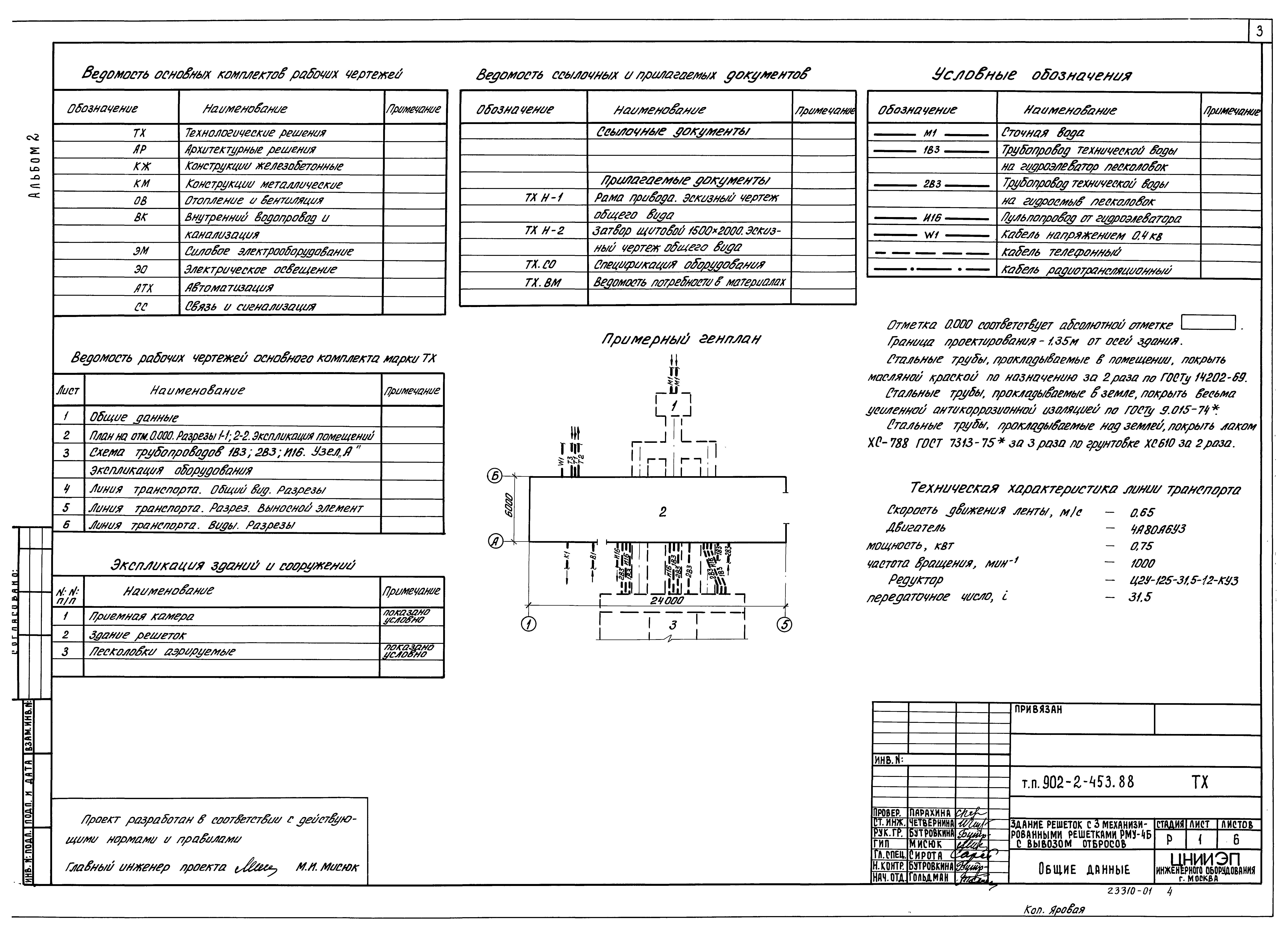 Типовой проект 902-2-453.88