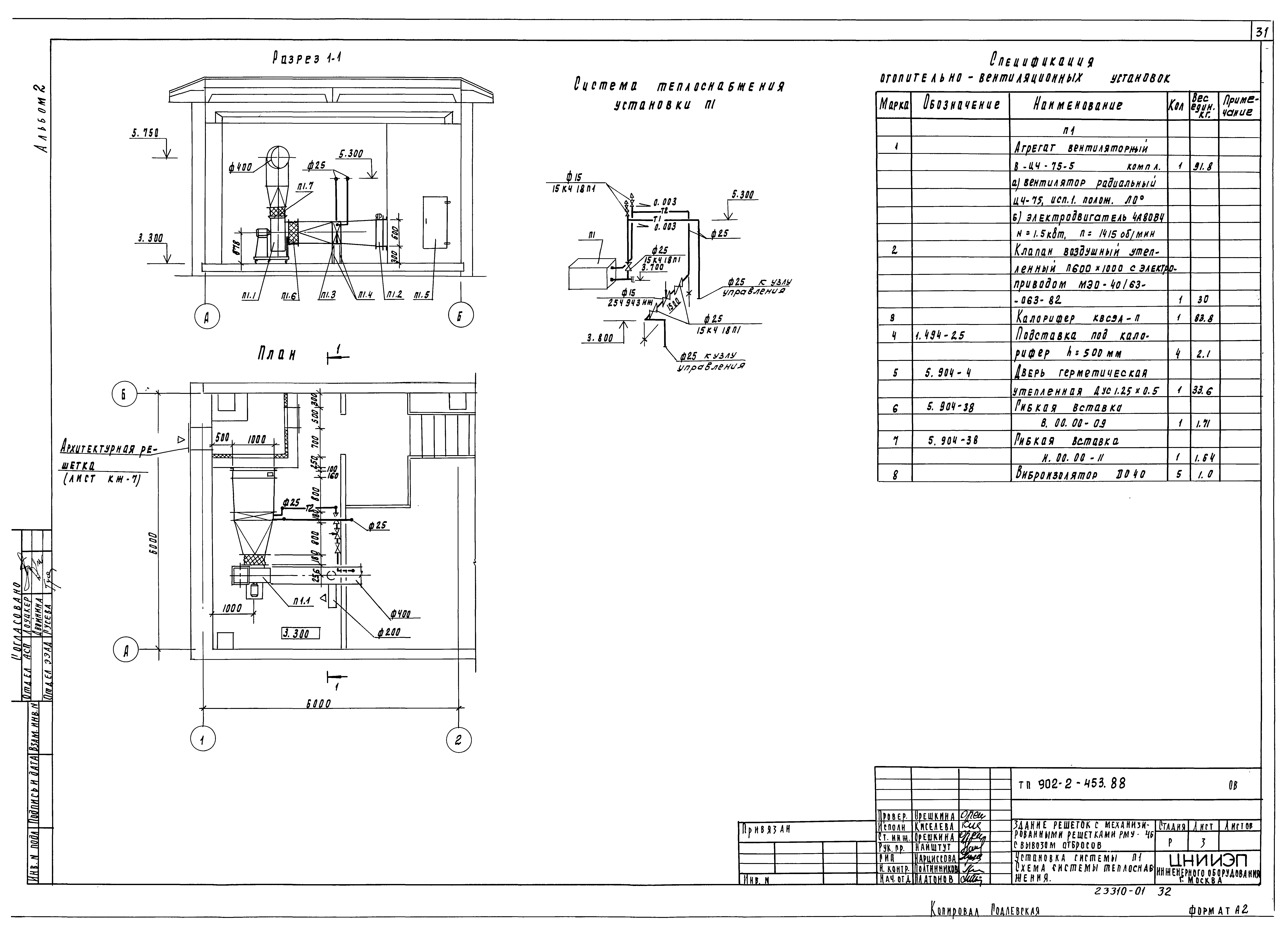 Типовой проект 902-2-453.88