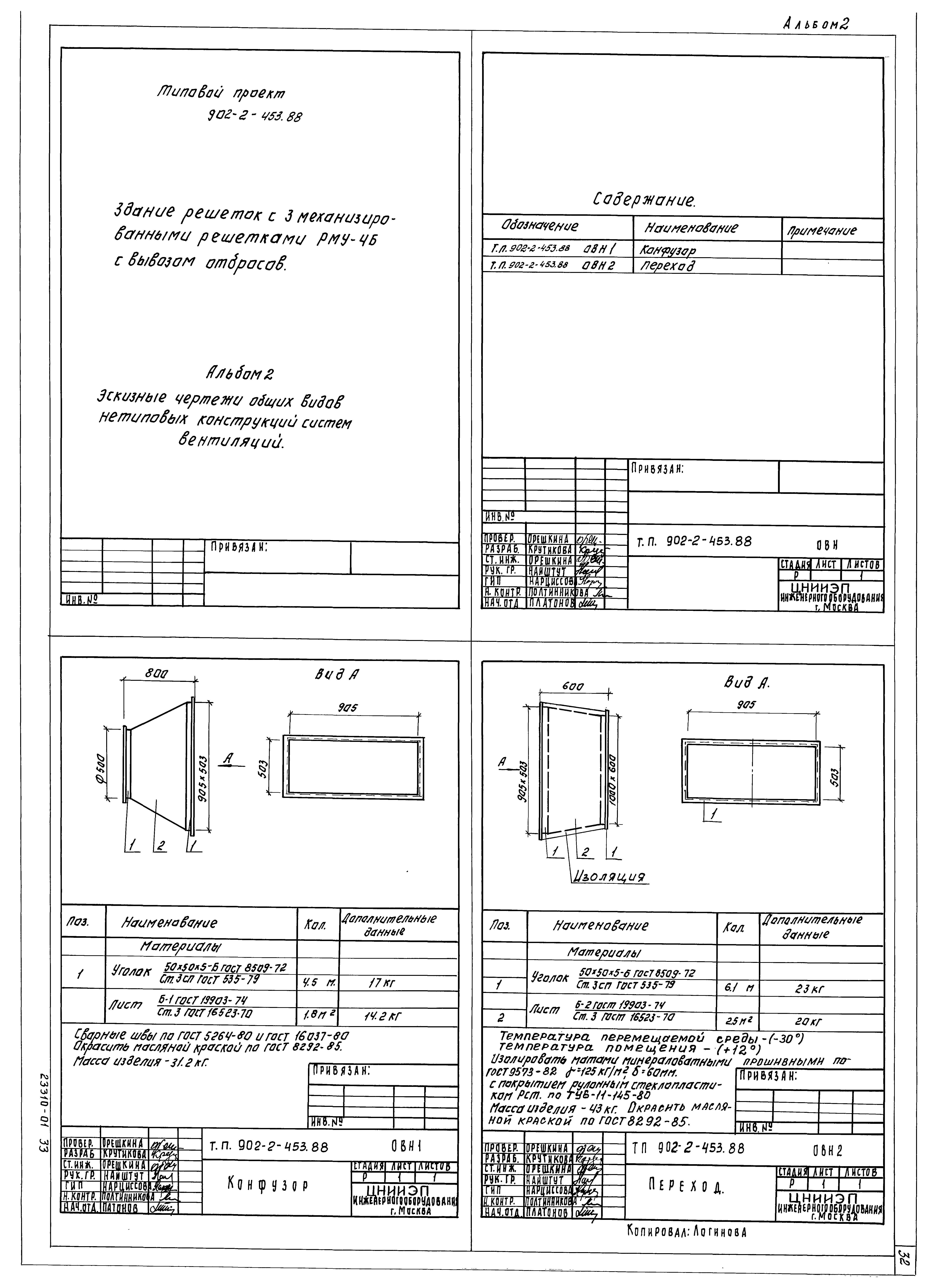 Типовой проект 902-2-453.88
