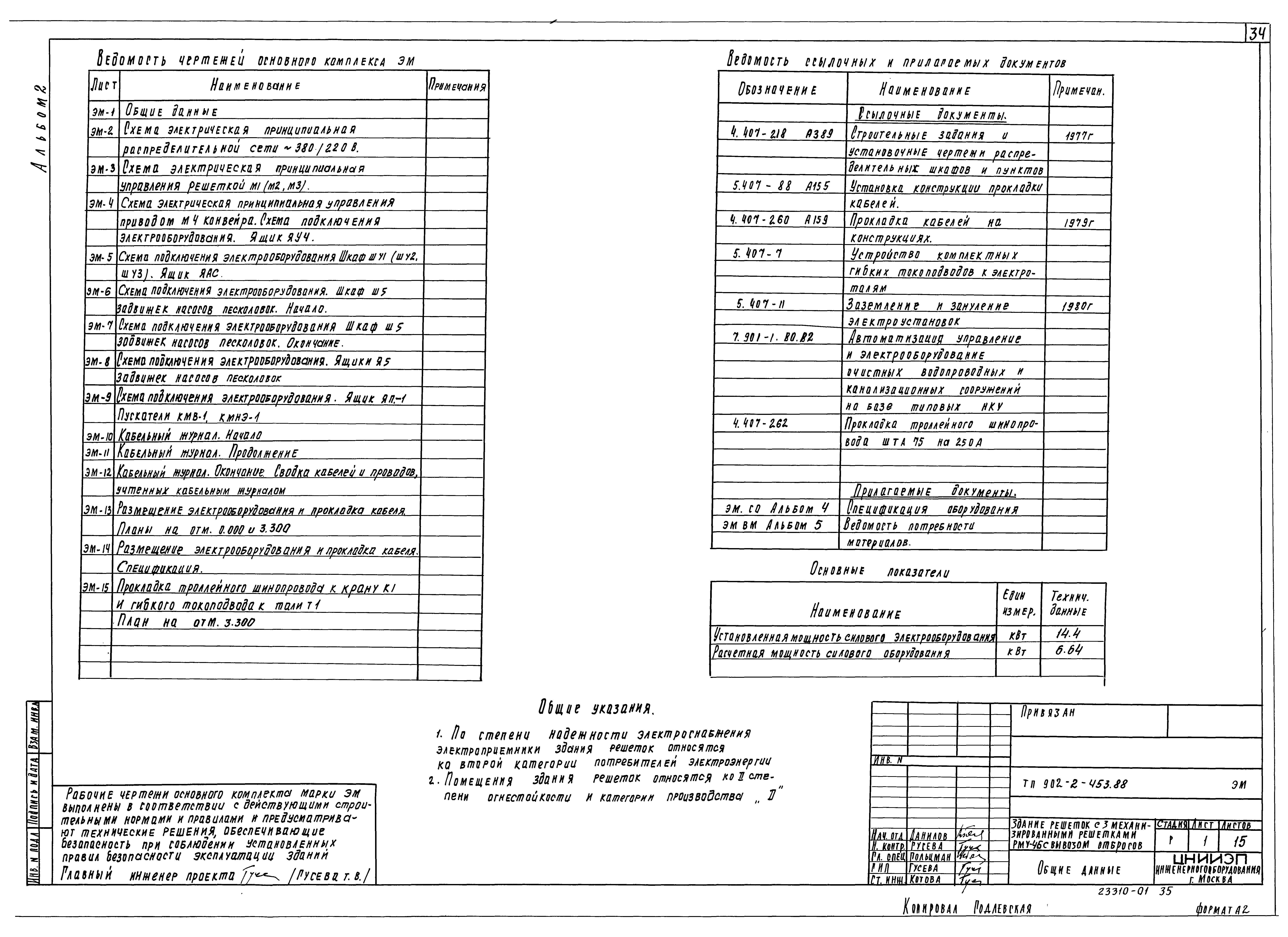 Типовой проект 902-2-453.88