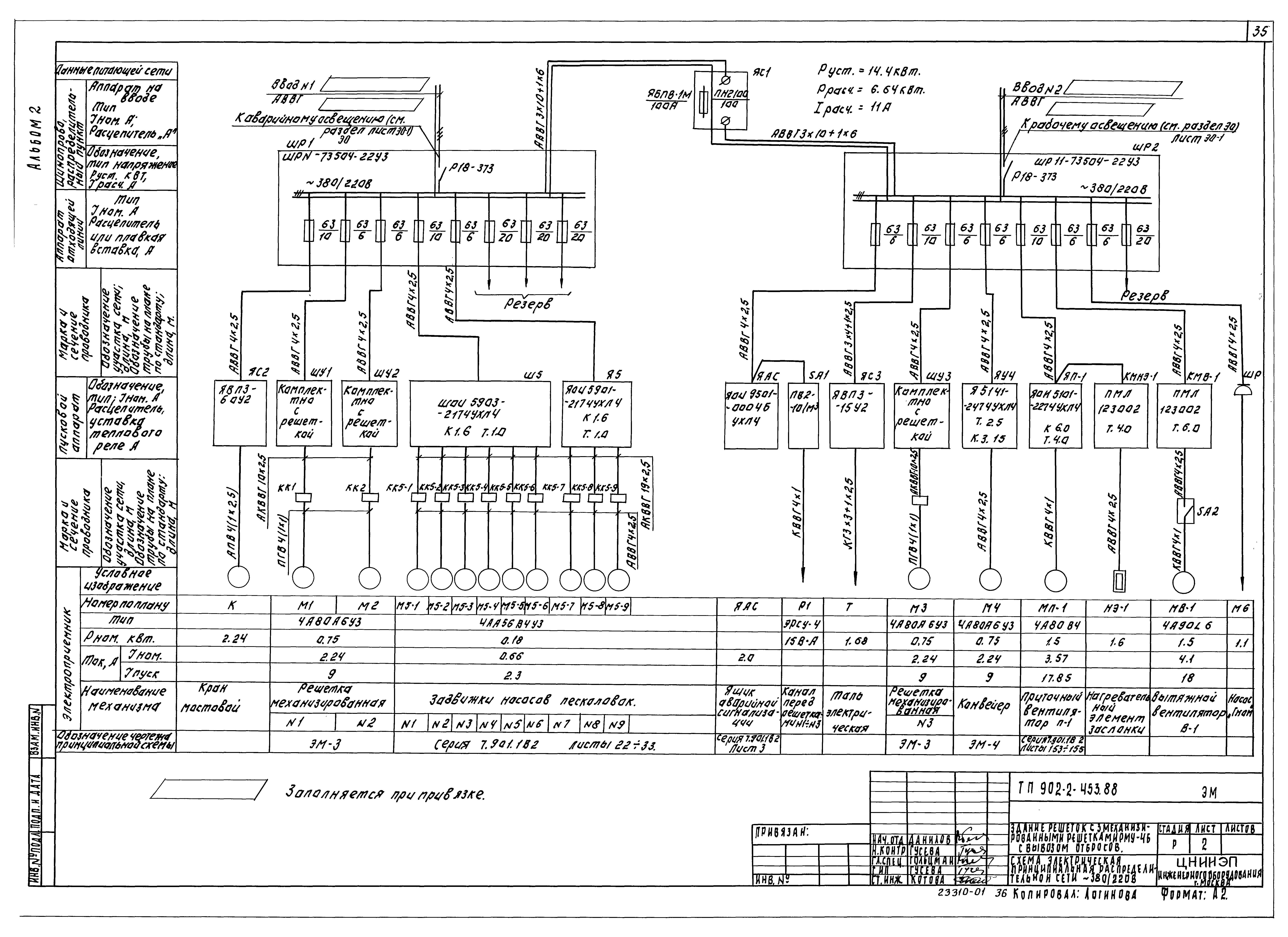 Типовой проект 902-2-453.88