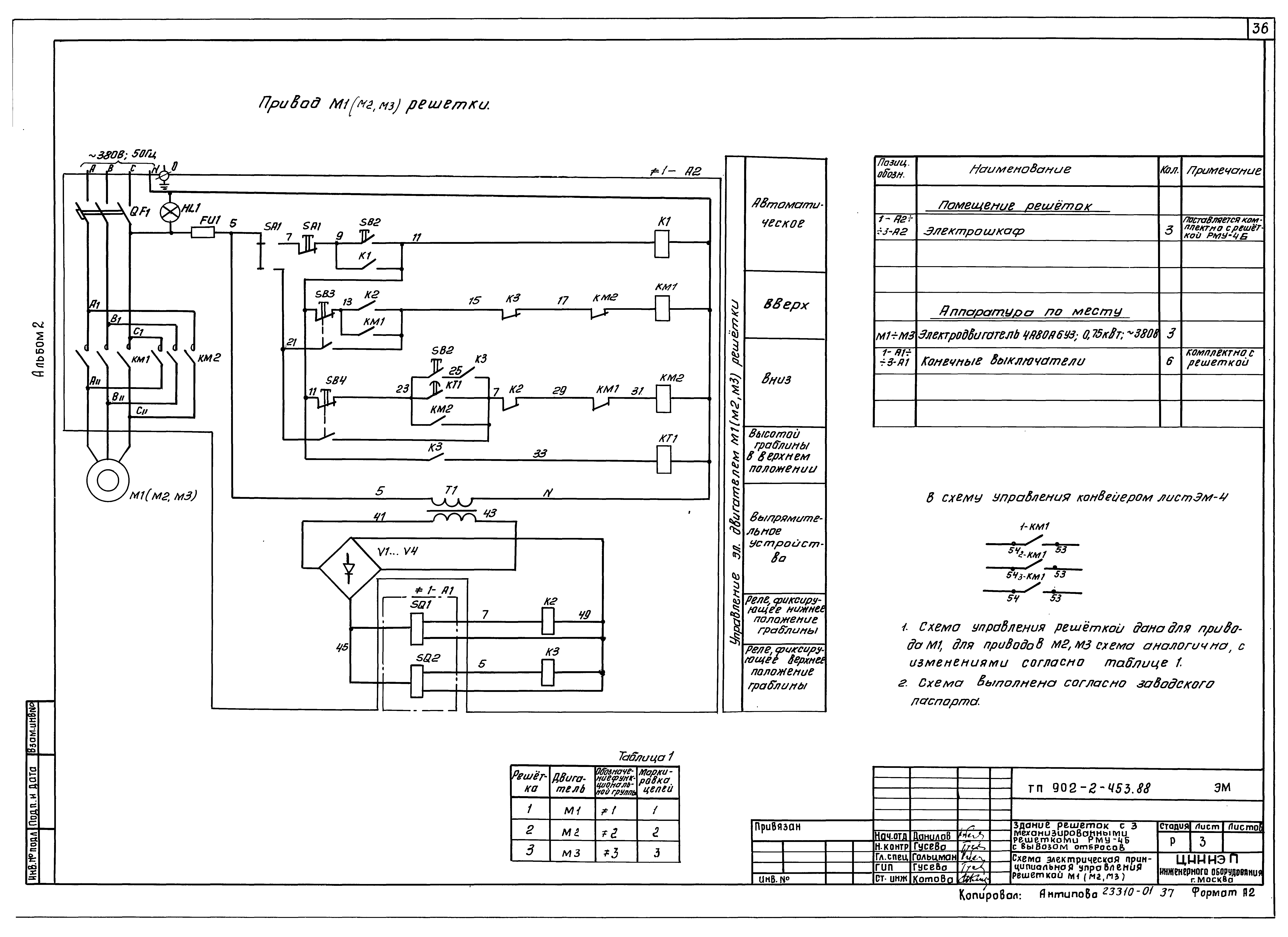 Типовой проект 902-2-453.88