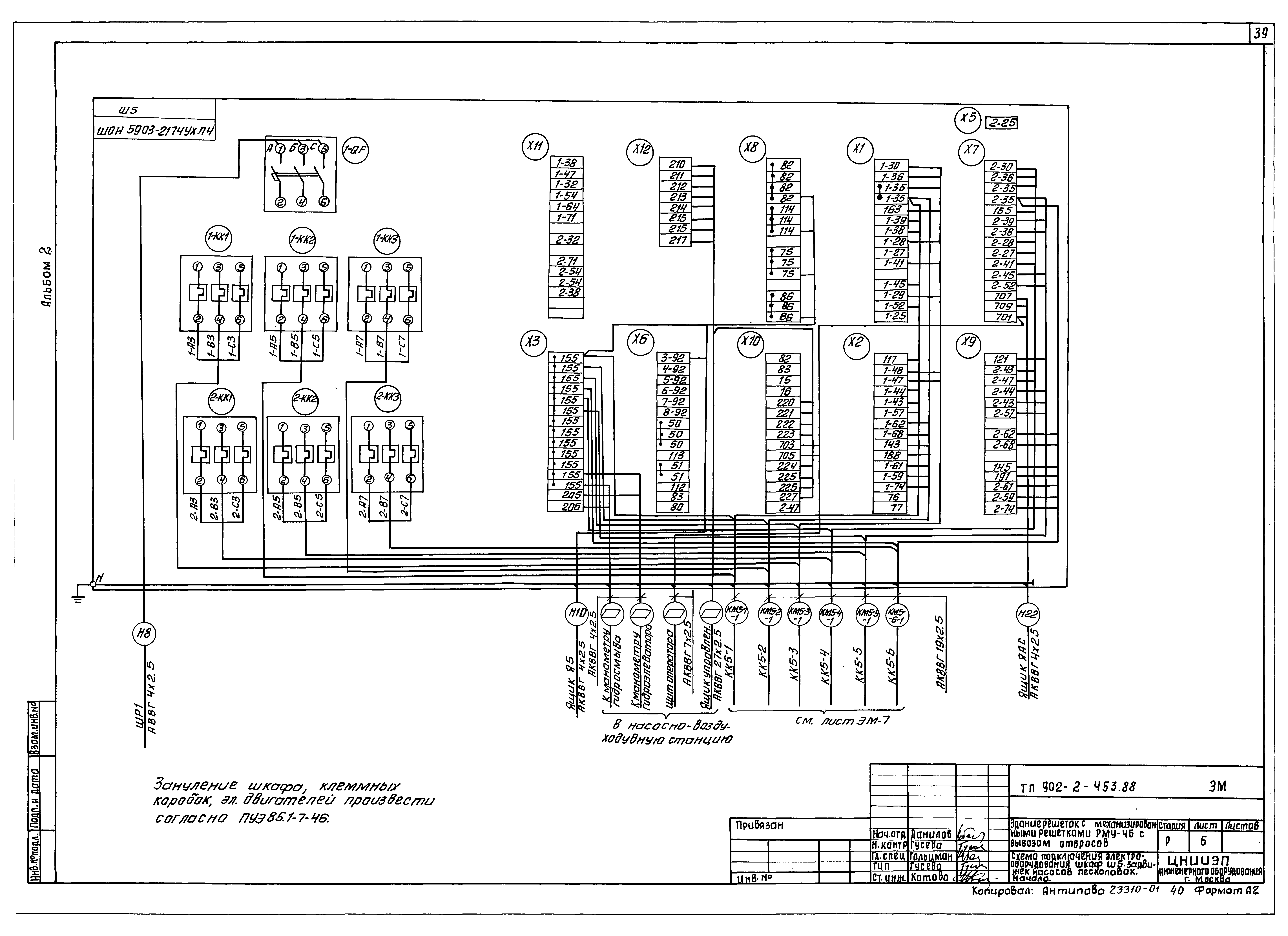 Типовой проект 902-2-453.88