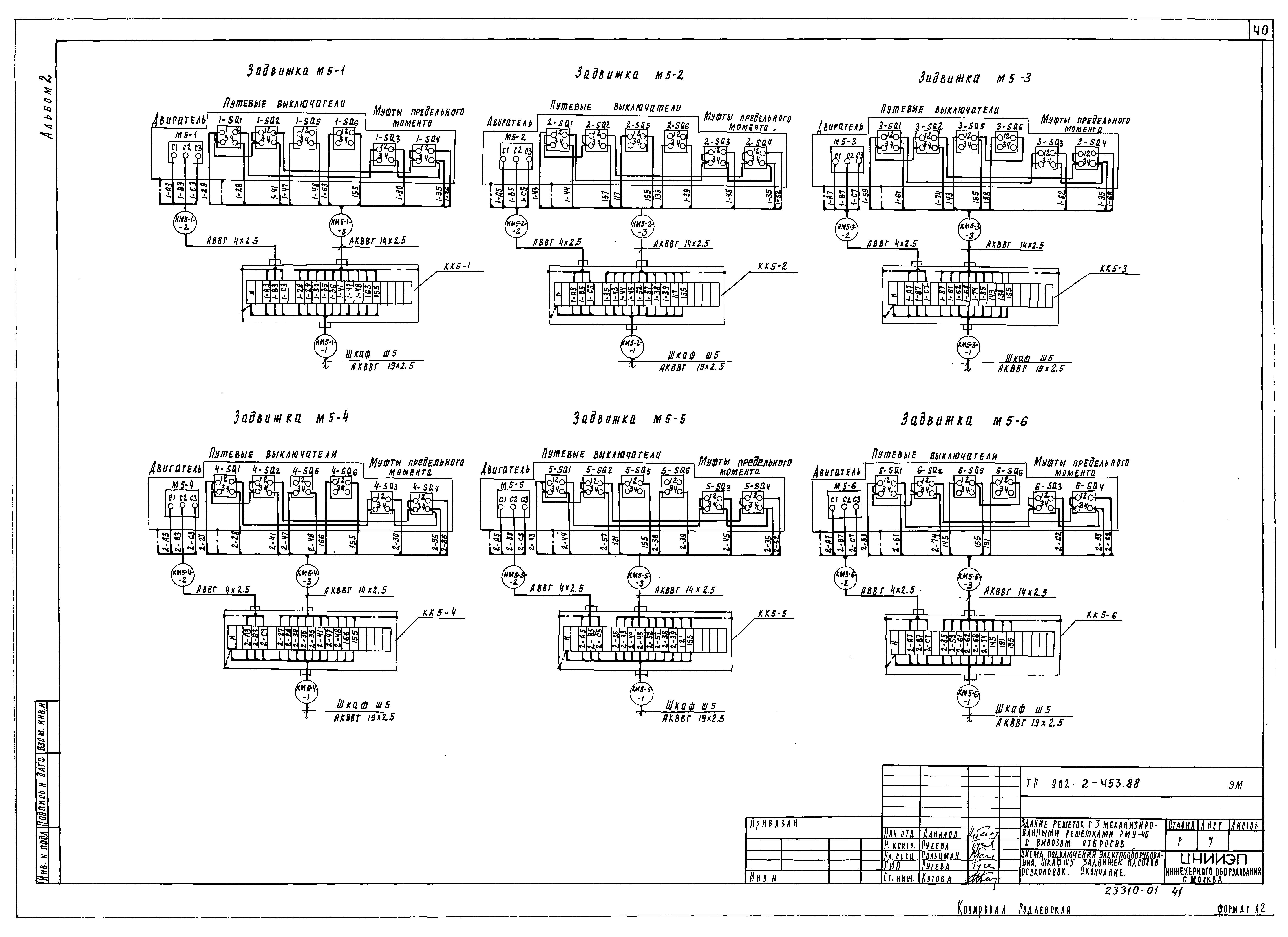 Типовой проект 902-2-453.88