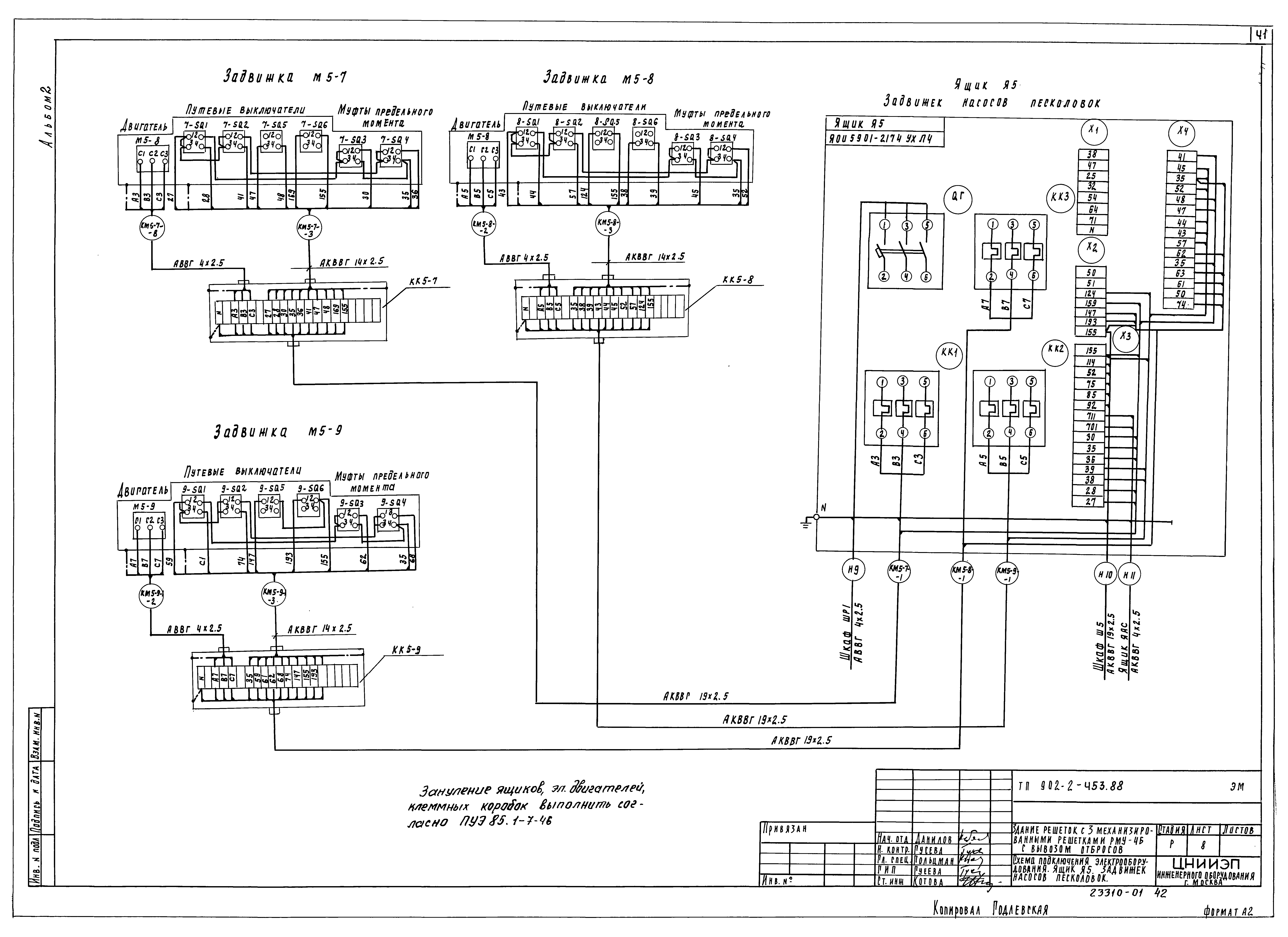 Типовой проект 902-2-453.88