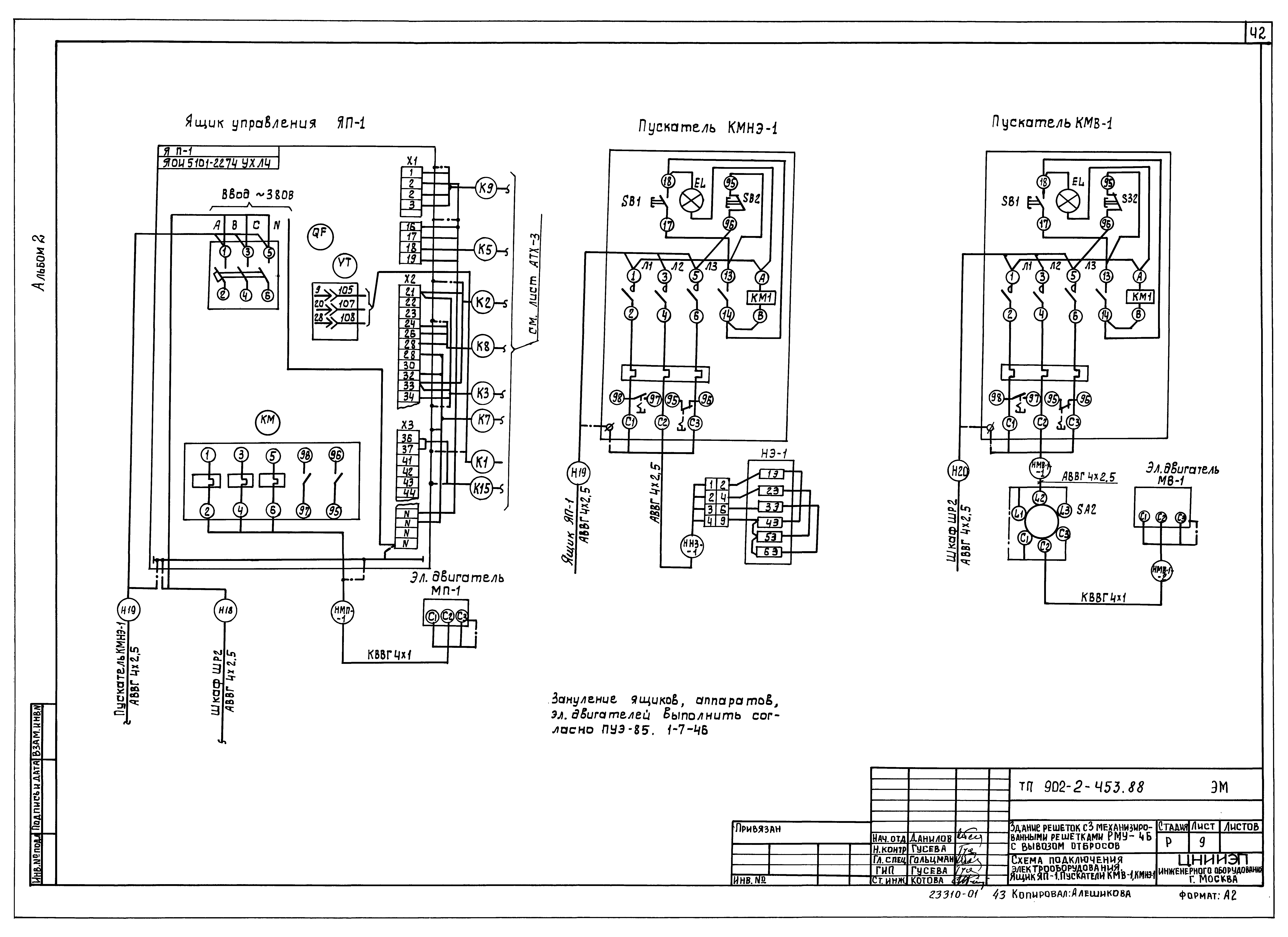 Типовой проект 902-2-453.88