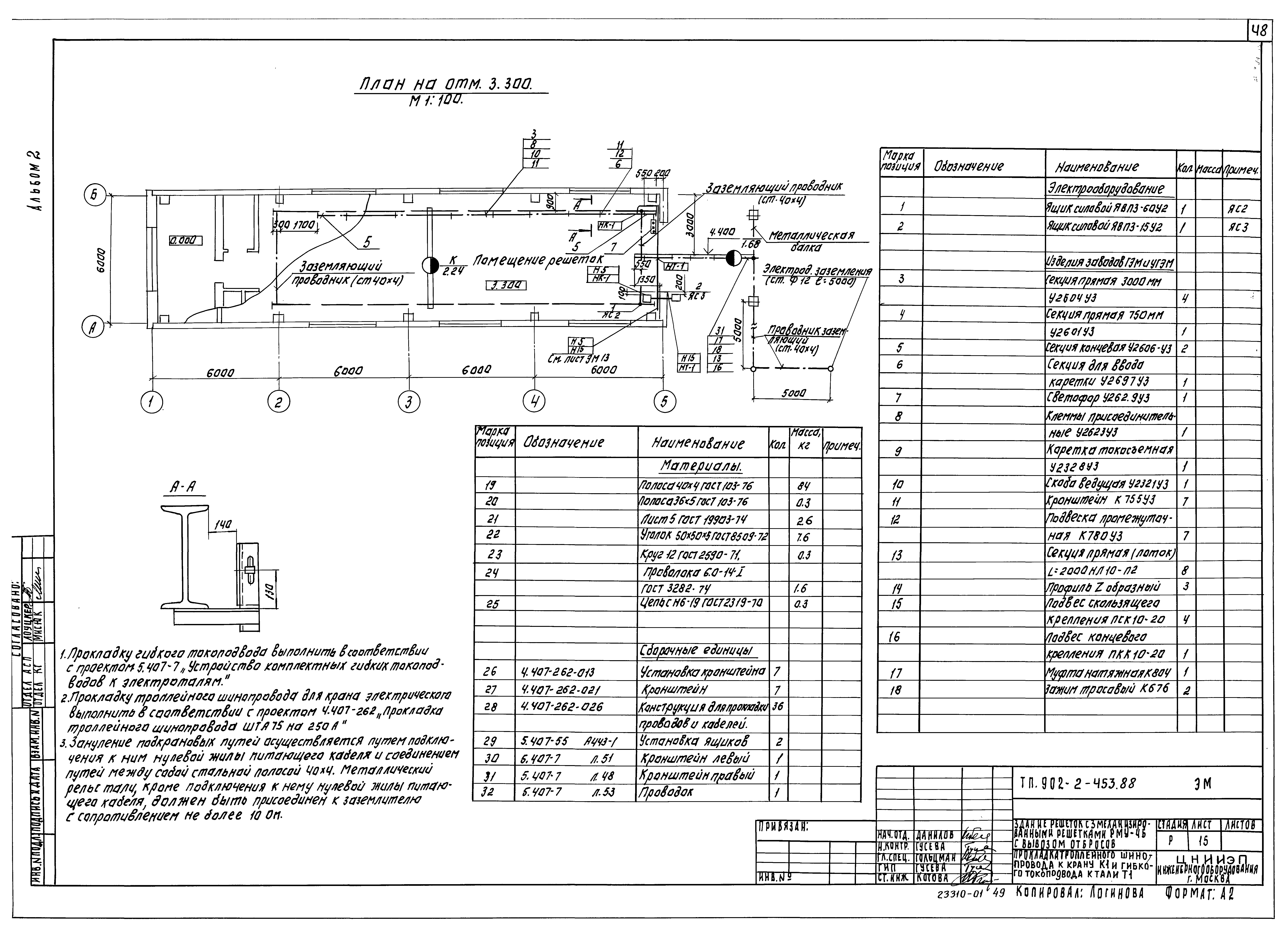 Типовой проект 902-2-453.88