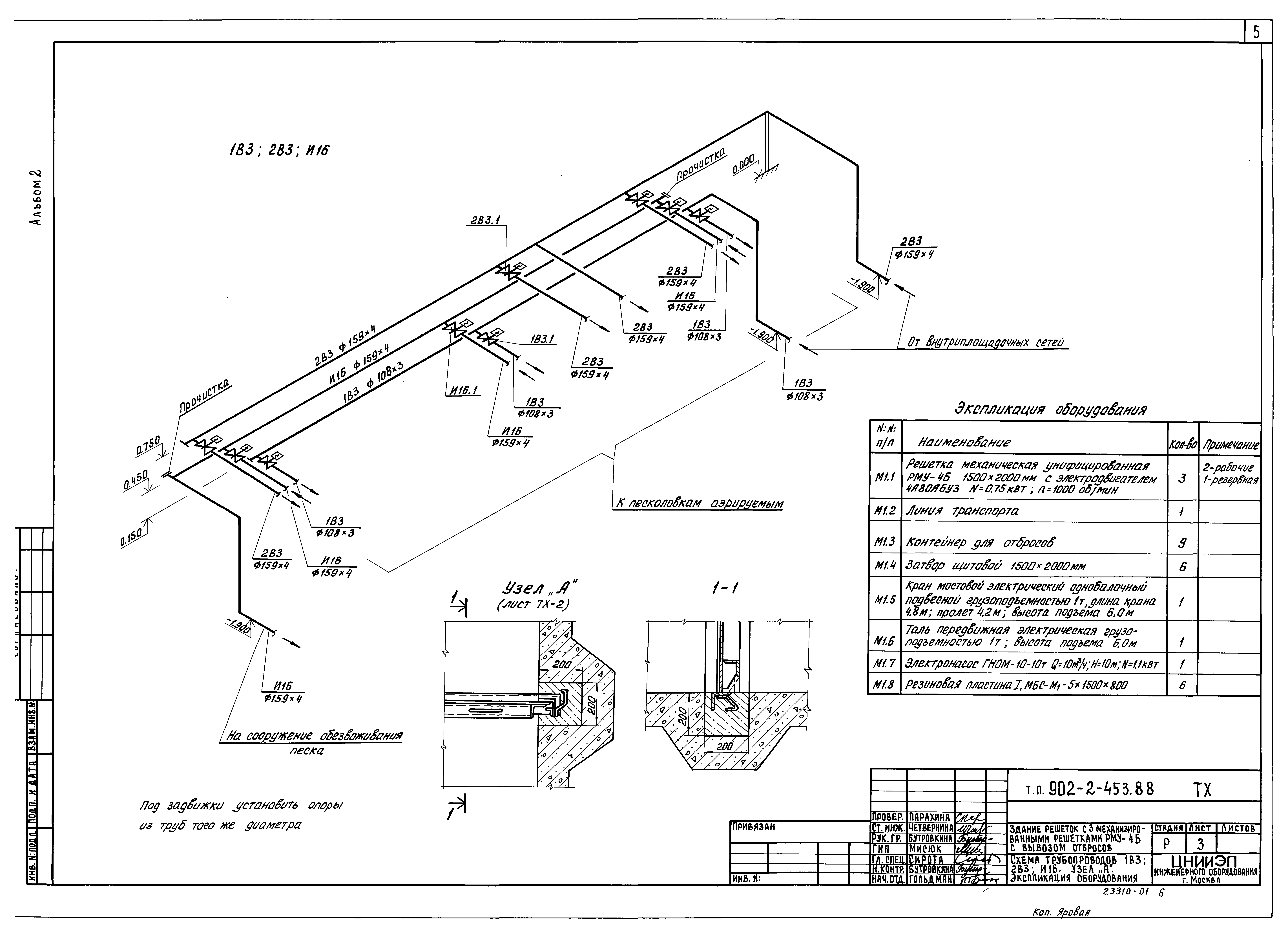 Типовой проект 902-2-453.88