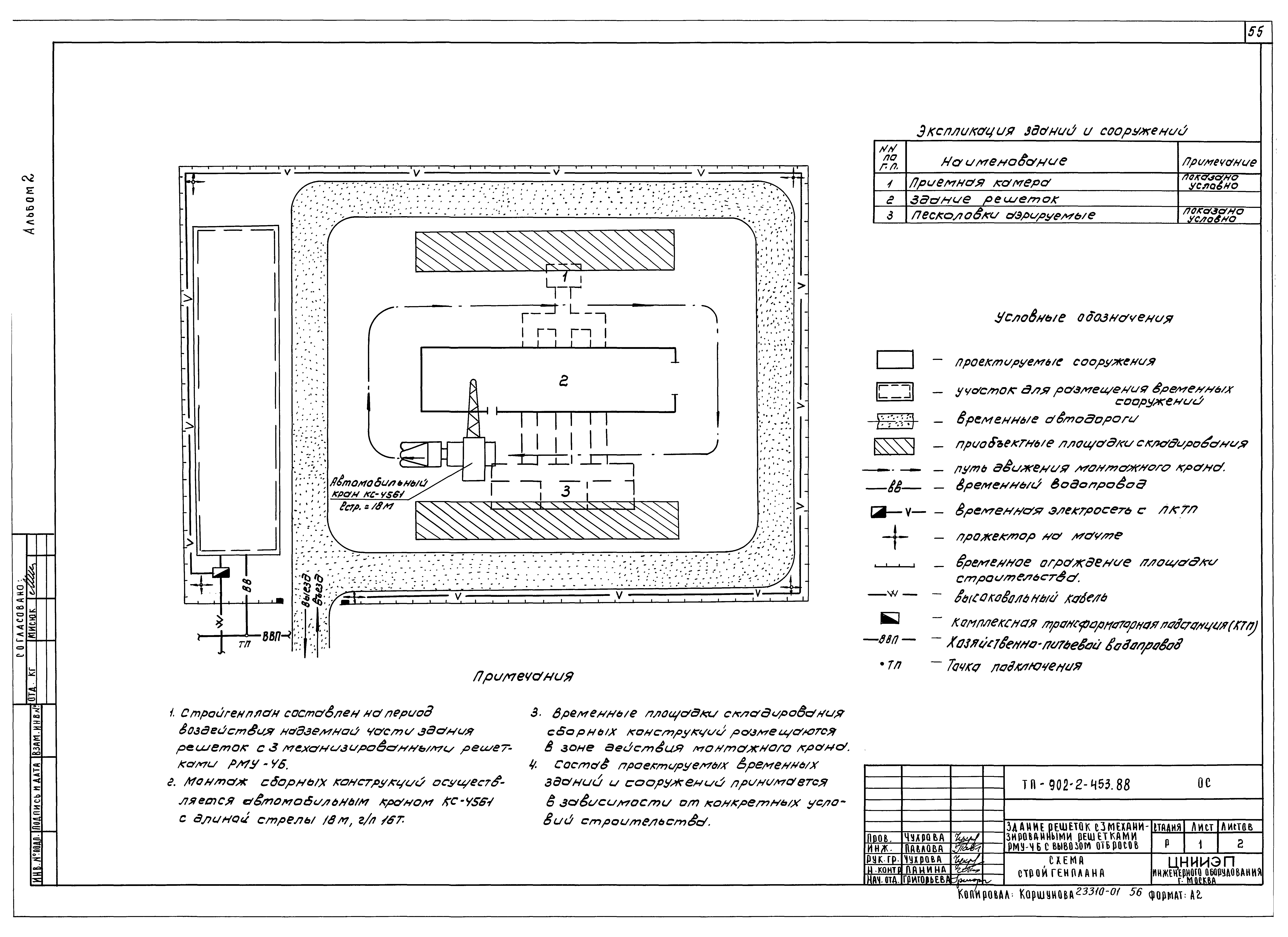 Типовой проект 902-2-453.88