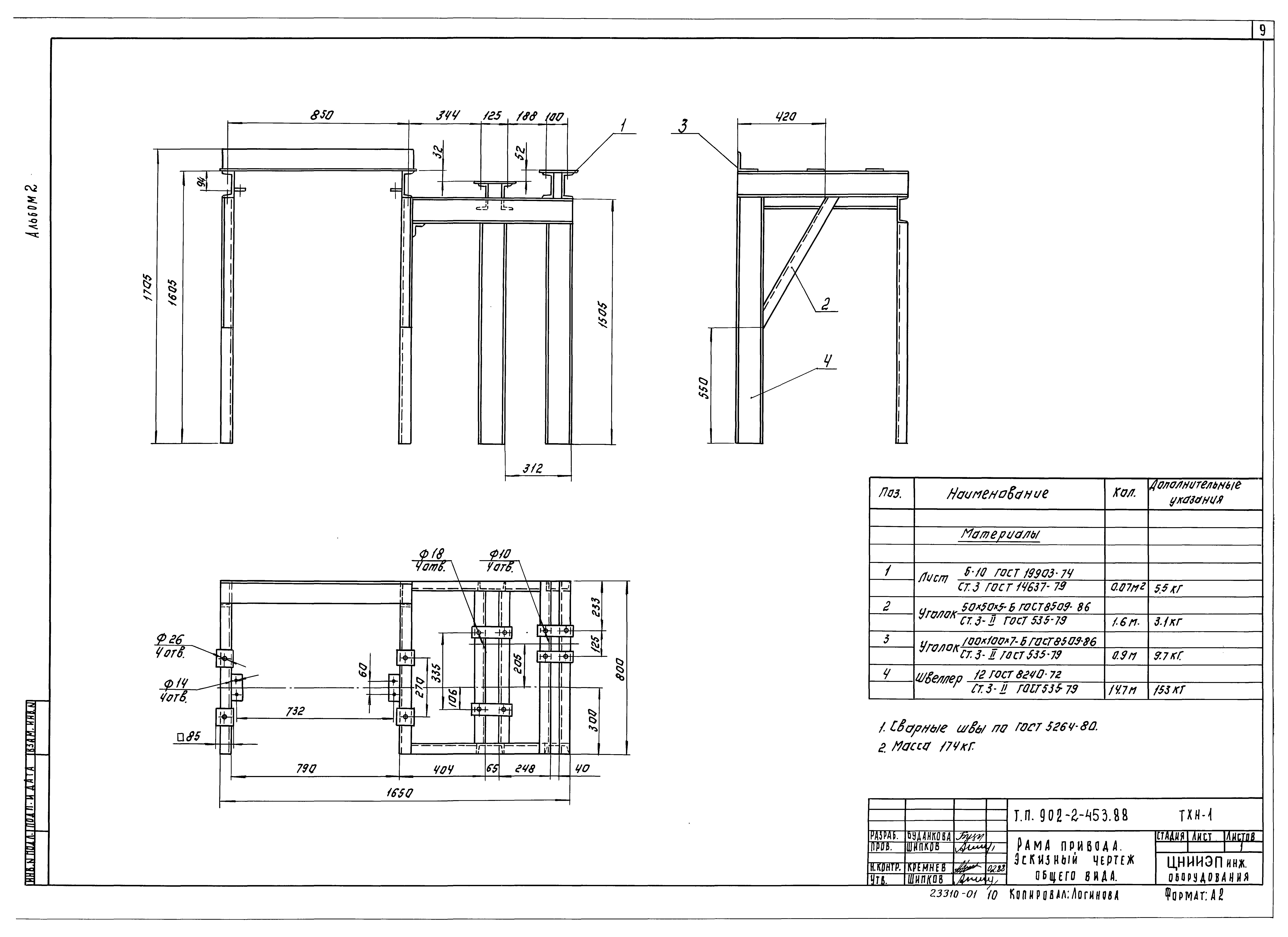 Типовой проект 902-2-453.88