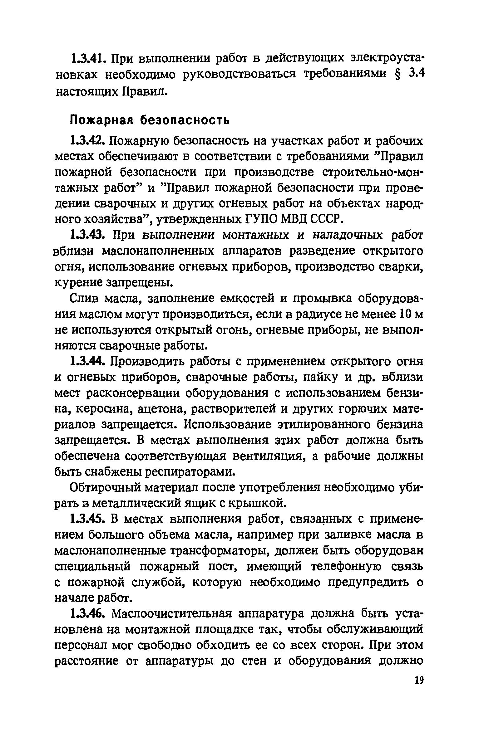 Скачать Правила техники безопасности при электромонтажных и наладочных  работах