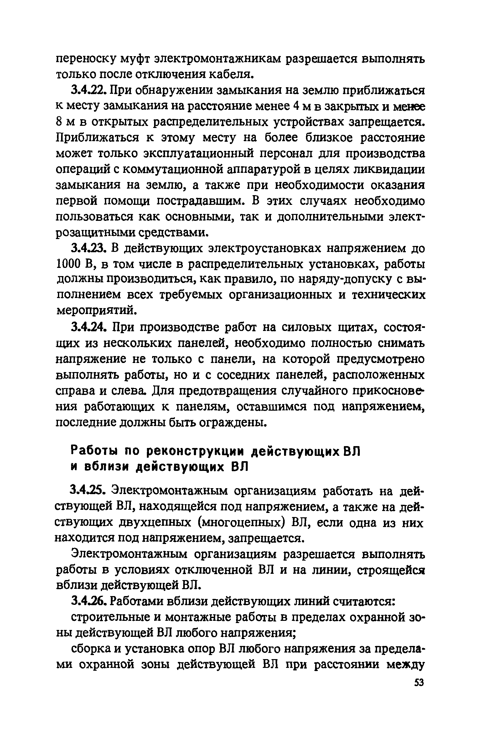 Скачать Правила техники безопасности при электромонтажных и наладочных  работах