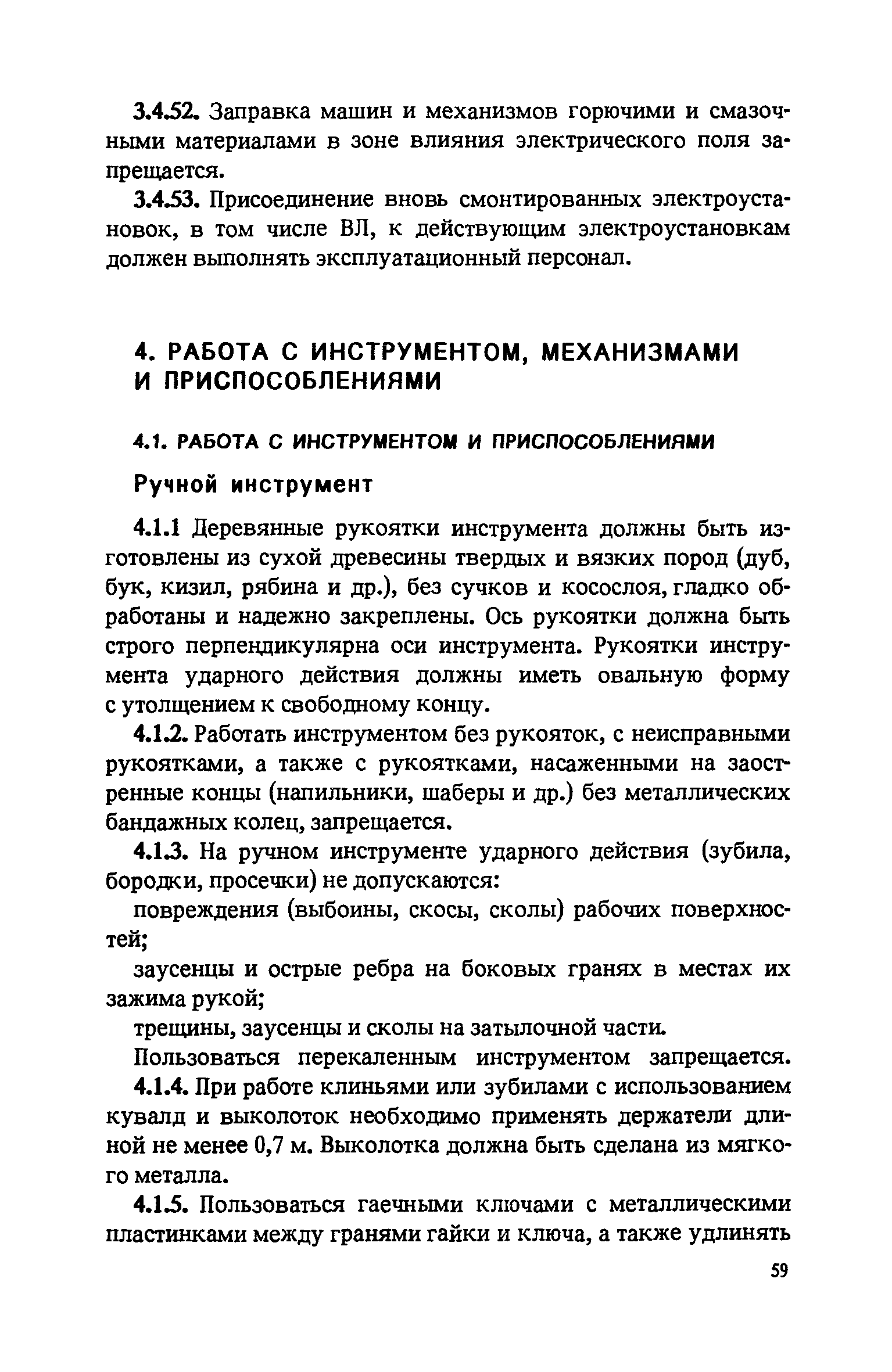 Скачать Правила техники безопасности при электромонтажных и наладочных  работах