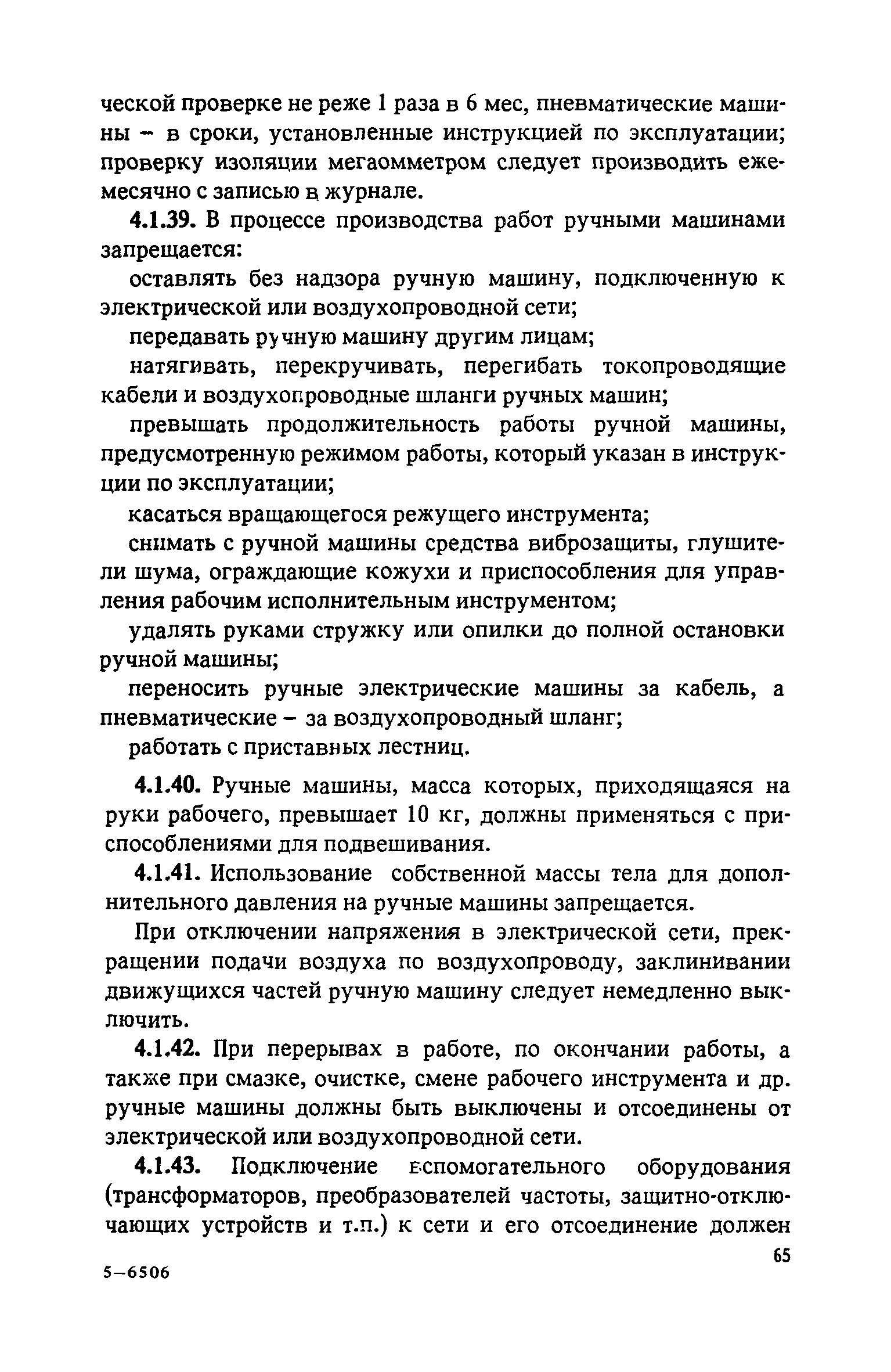 Скачать Правила техники безопасности при электромонтажных и наладочных  работах