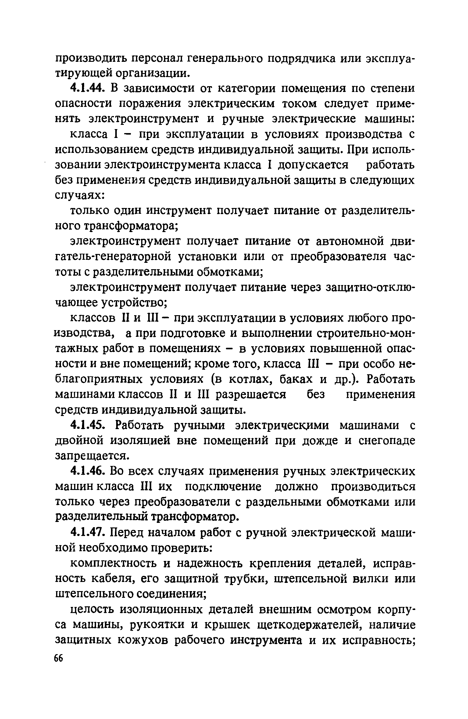 Скачать Правила техники безопасности при электромонтажных и наладочных  работах