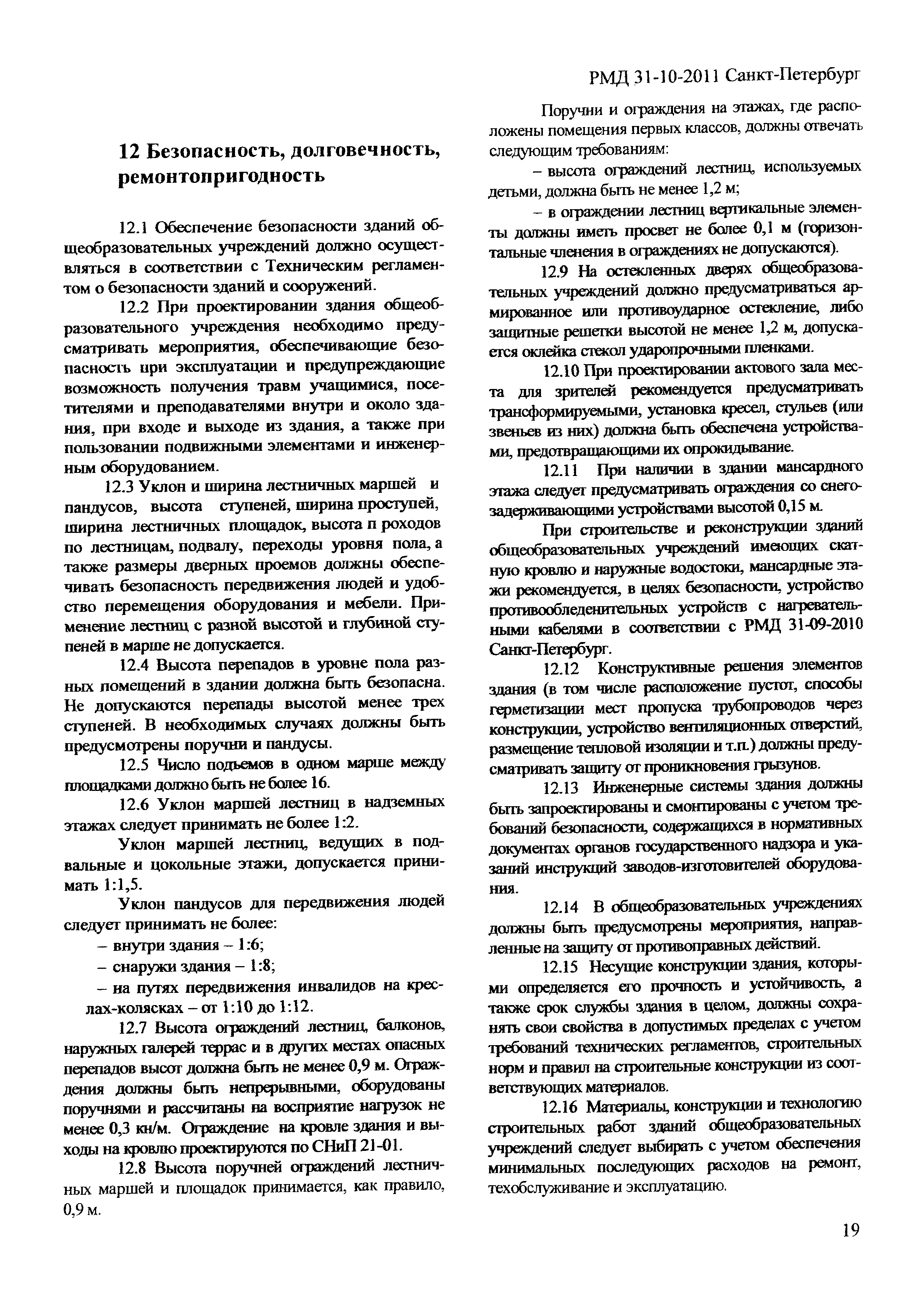 РМД 31-10-2011 Санкт-Петербург