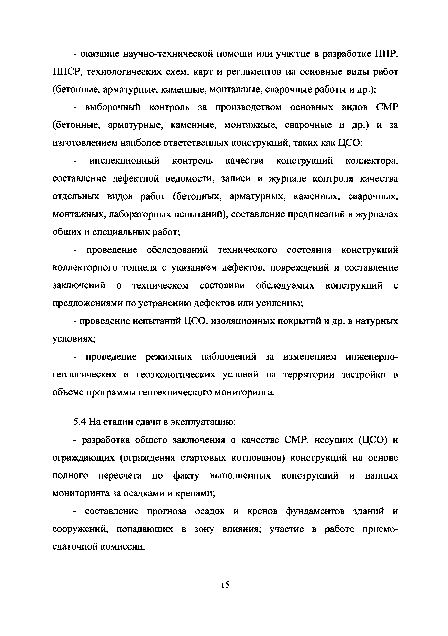 ТР 210-09