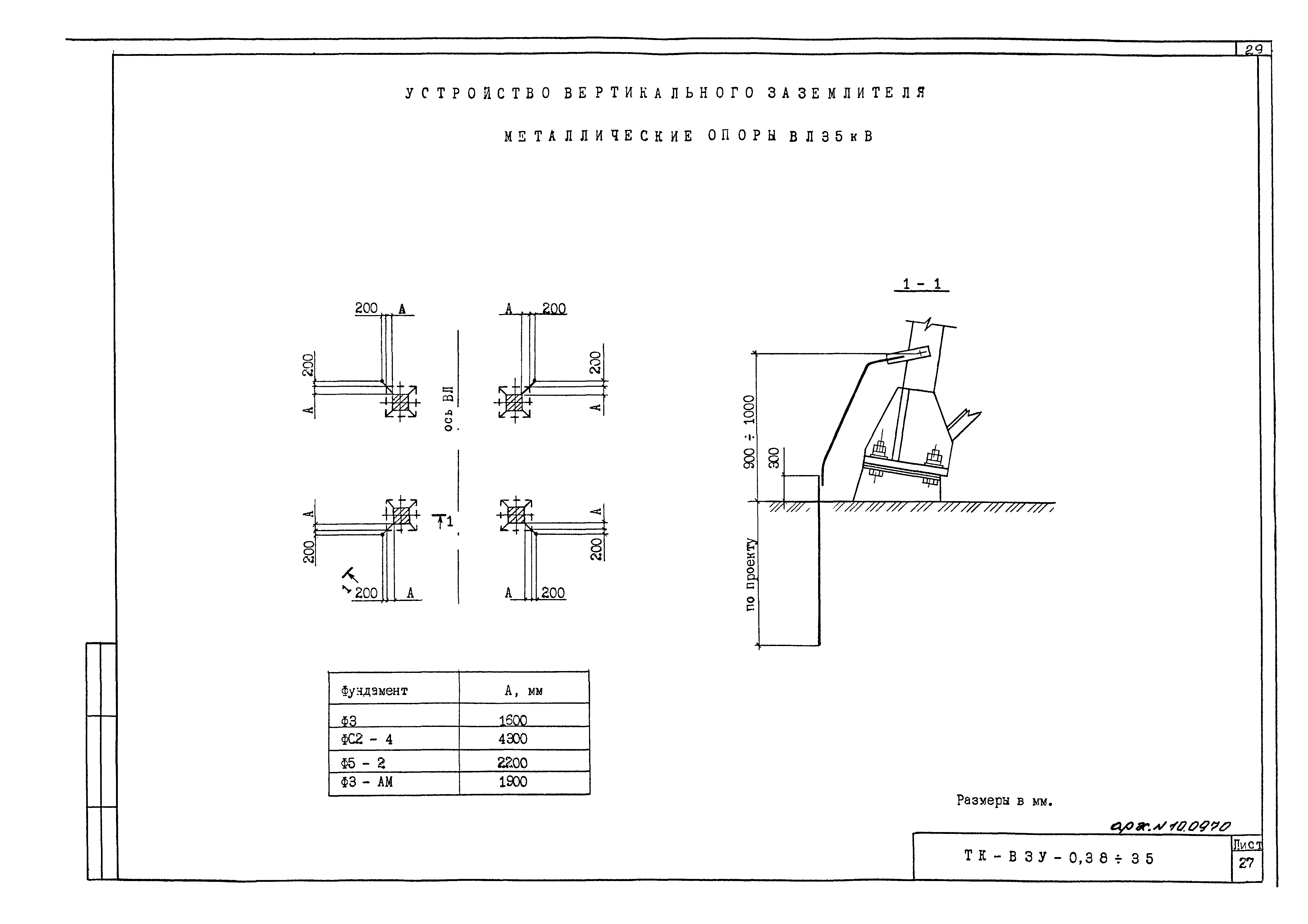 ТТК ТК-ВЗУ-0,38 - 35