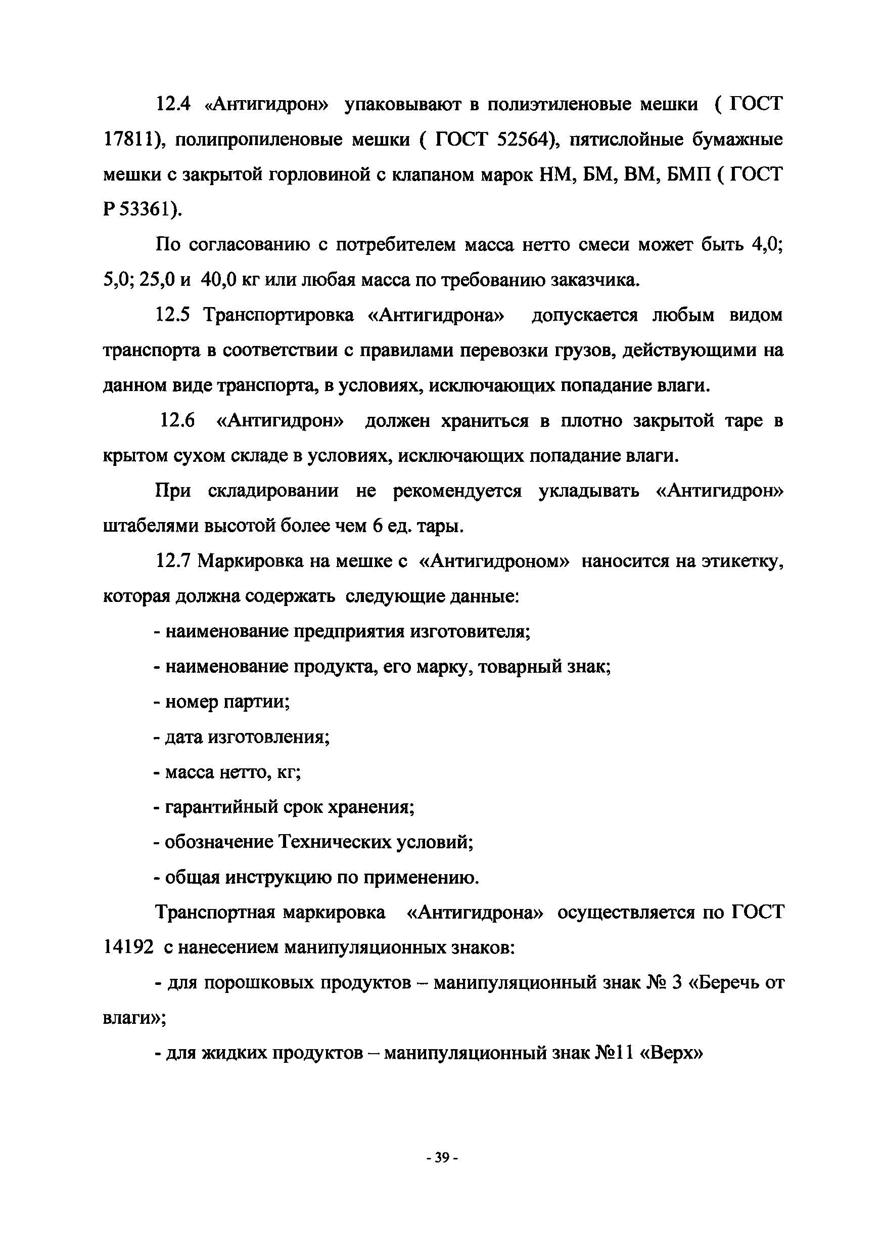 ТР 217-2011