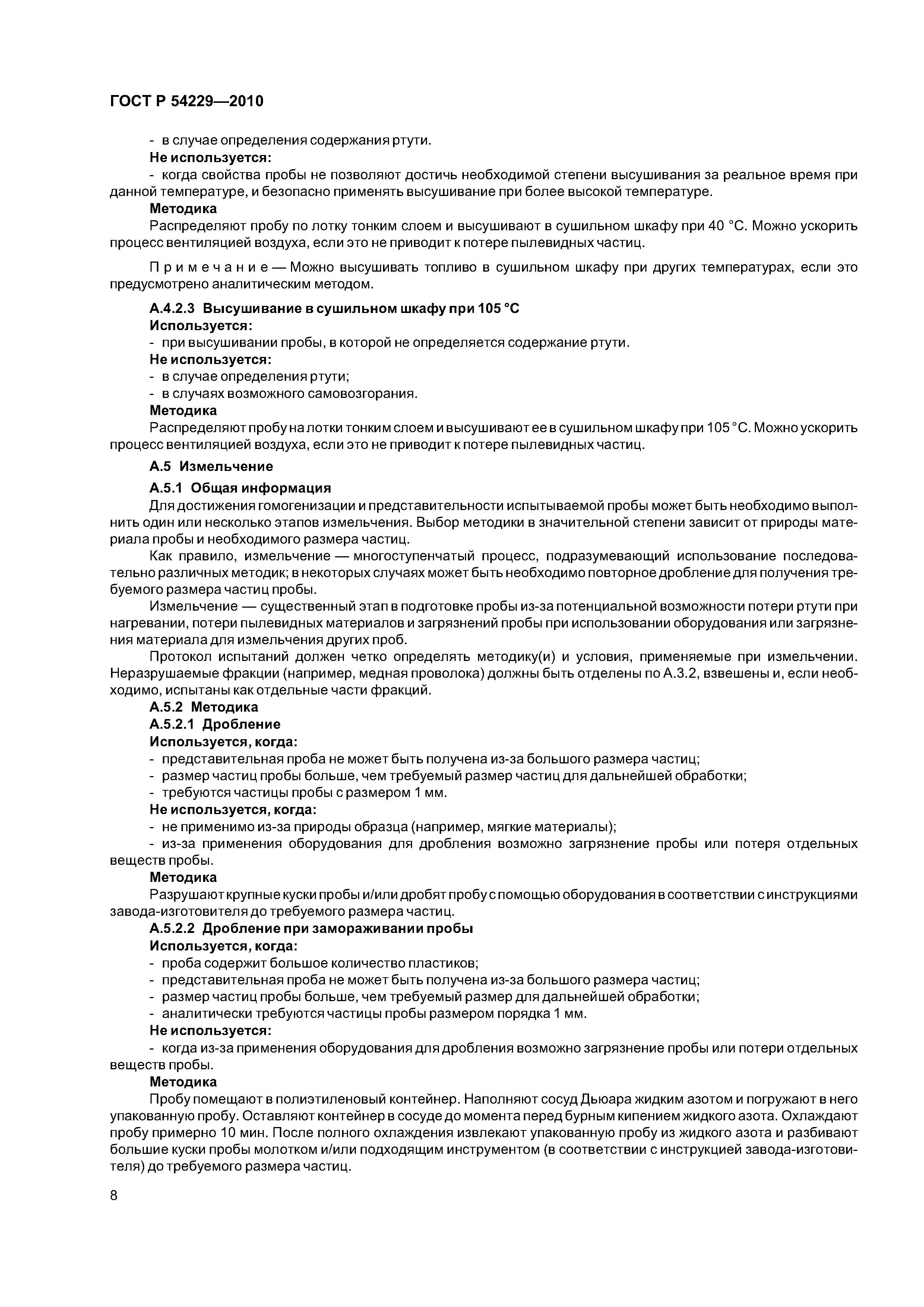 ГОСТ Р 54229-2010