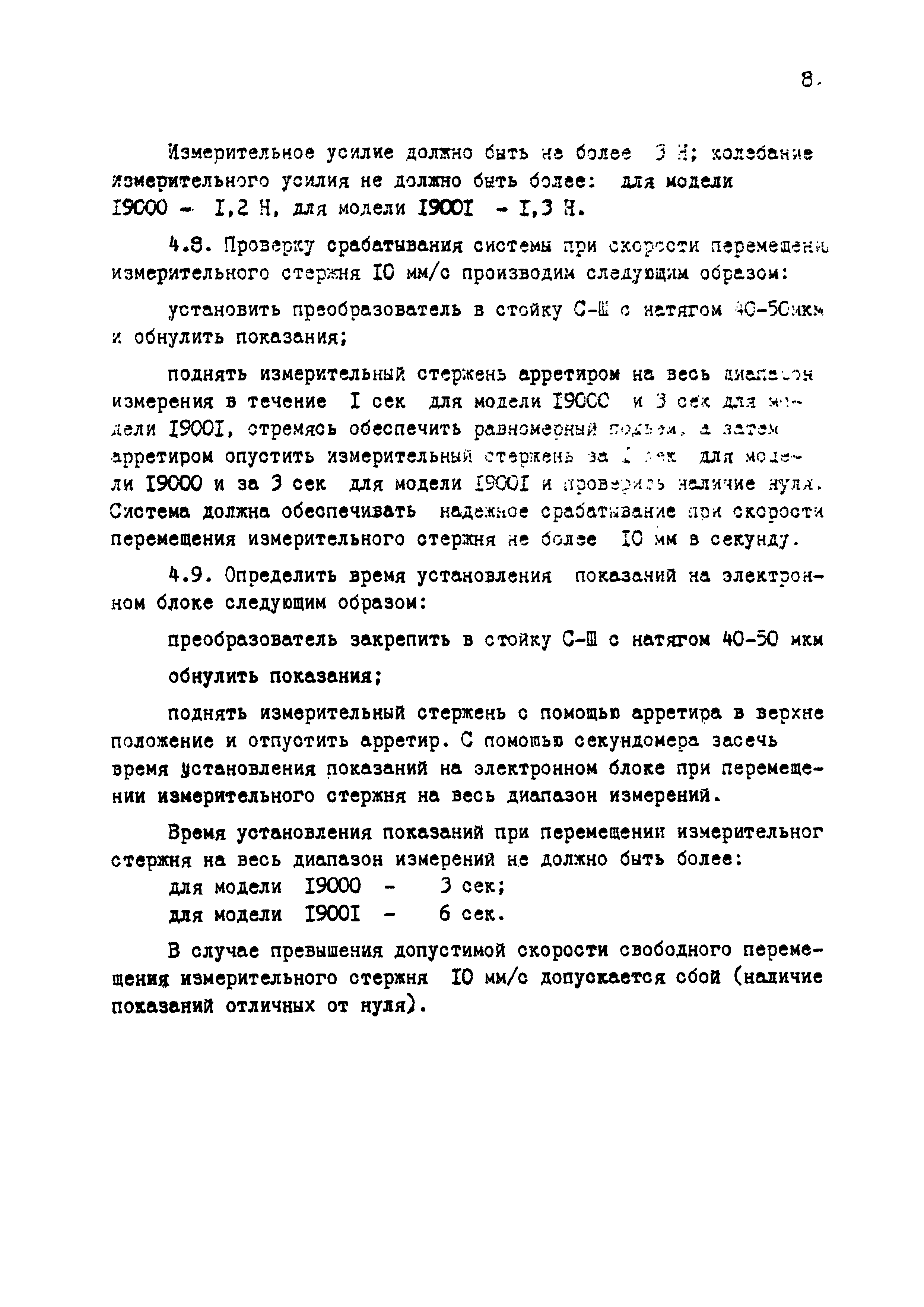 Скачать МИ 955-85 ГСИ. Система цифровая растровая для линейных измерений.  Модели 19000, 19001. Методика поверки