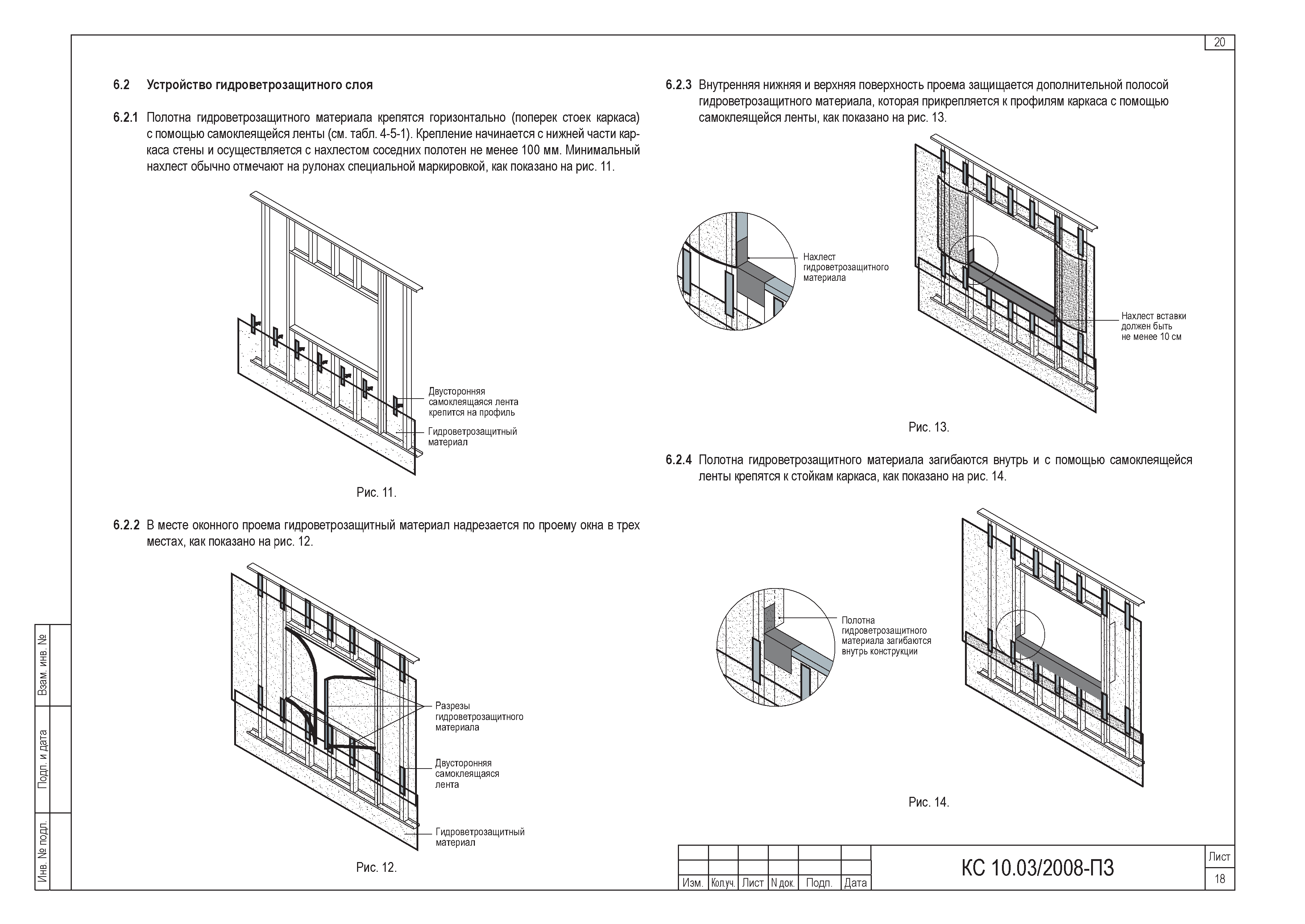 Шифр КС 10.03/2008