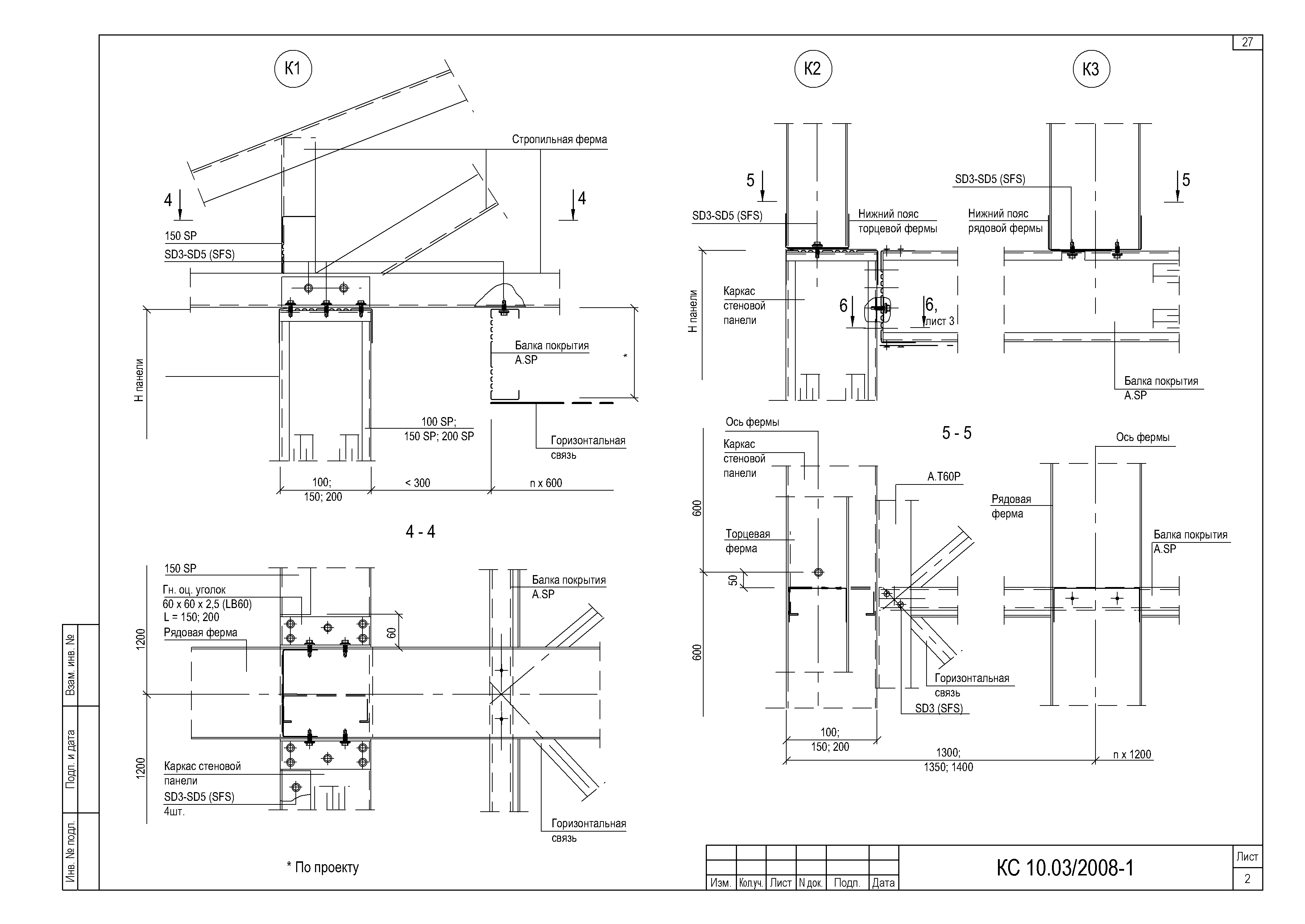 Шифр КС 10.03/2008