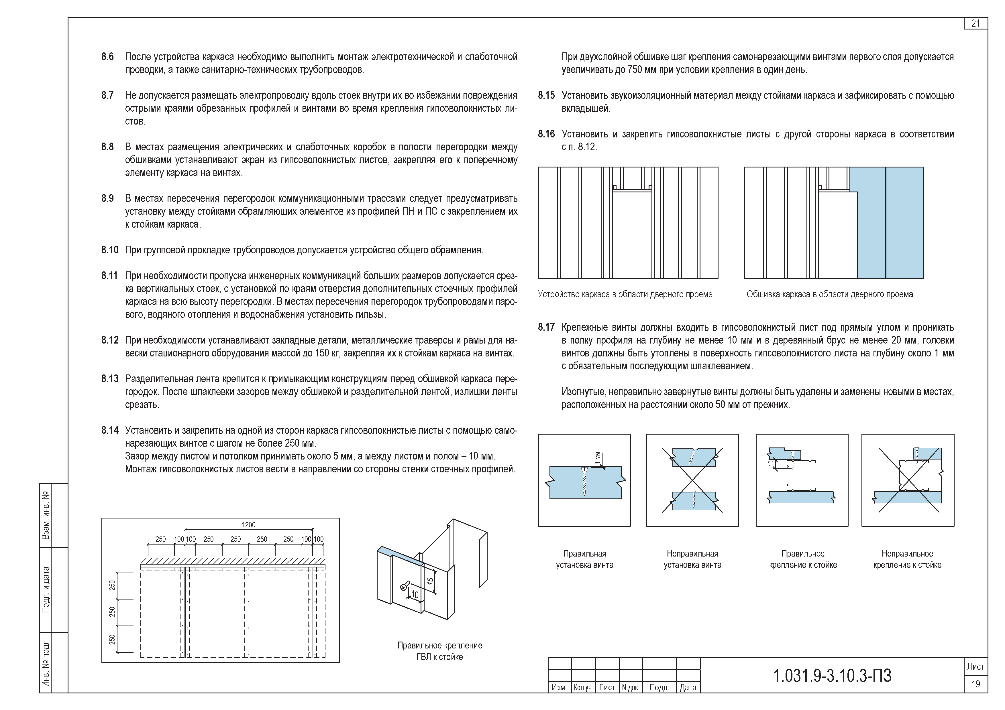 Серия 1.031.9-3.10