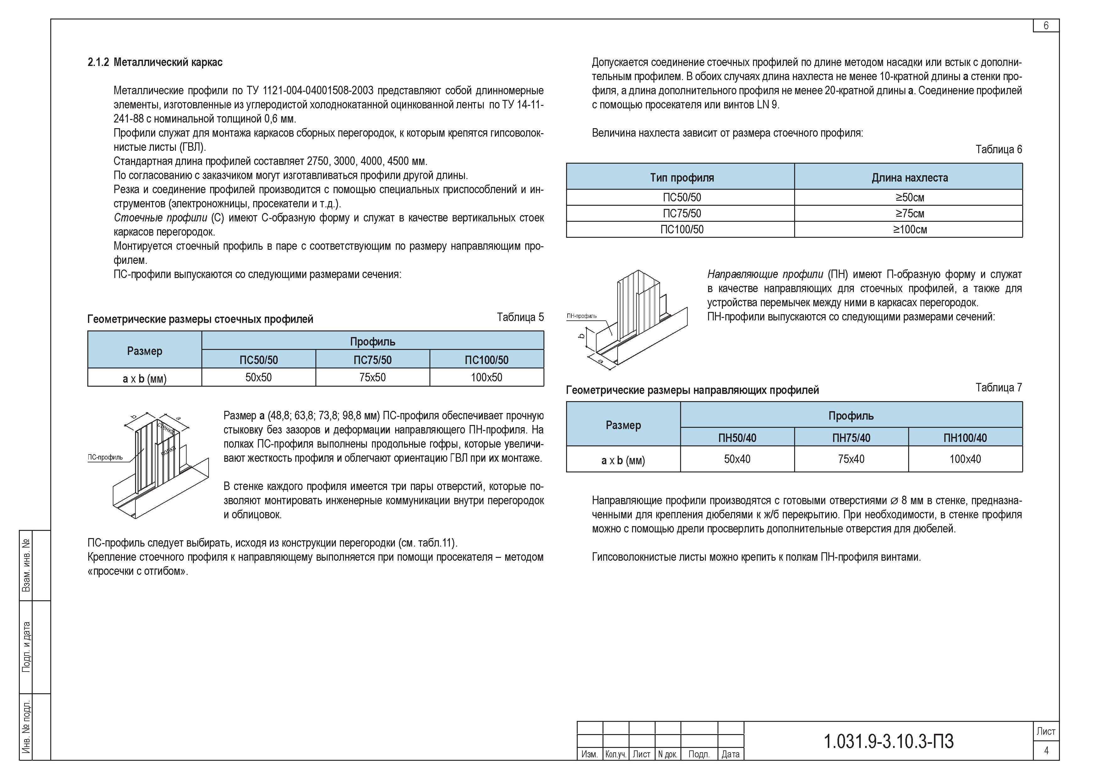 Серия 1.031.9-3.10