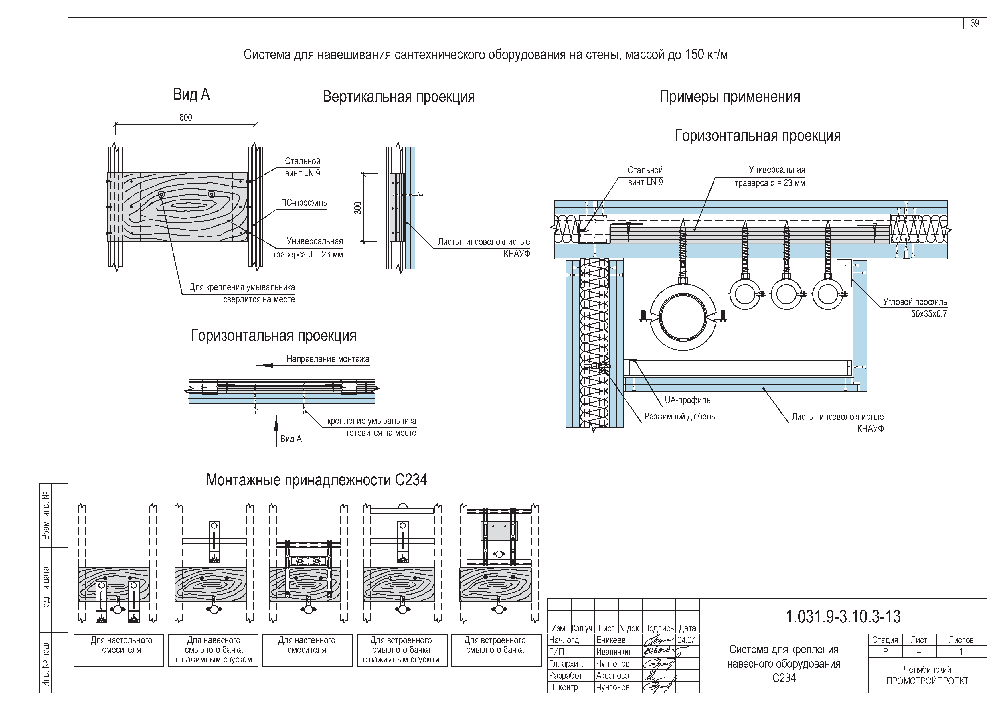 Кнауф с 626 схема