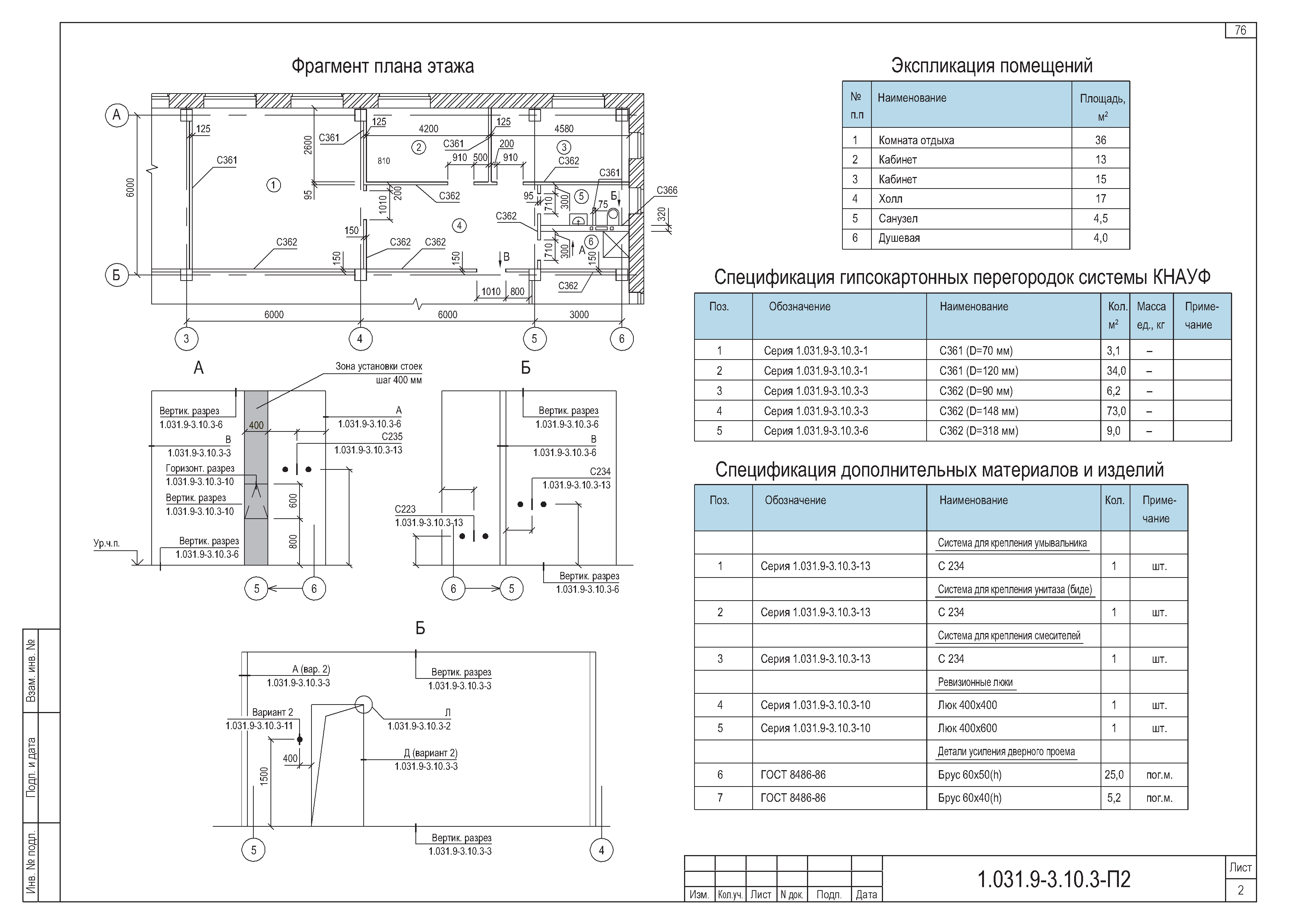 Серия 1.031.9-3.10