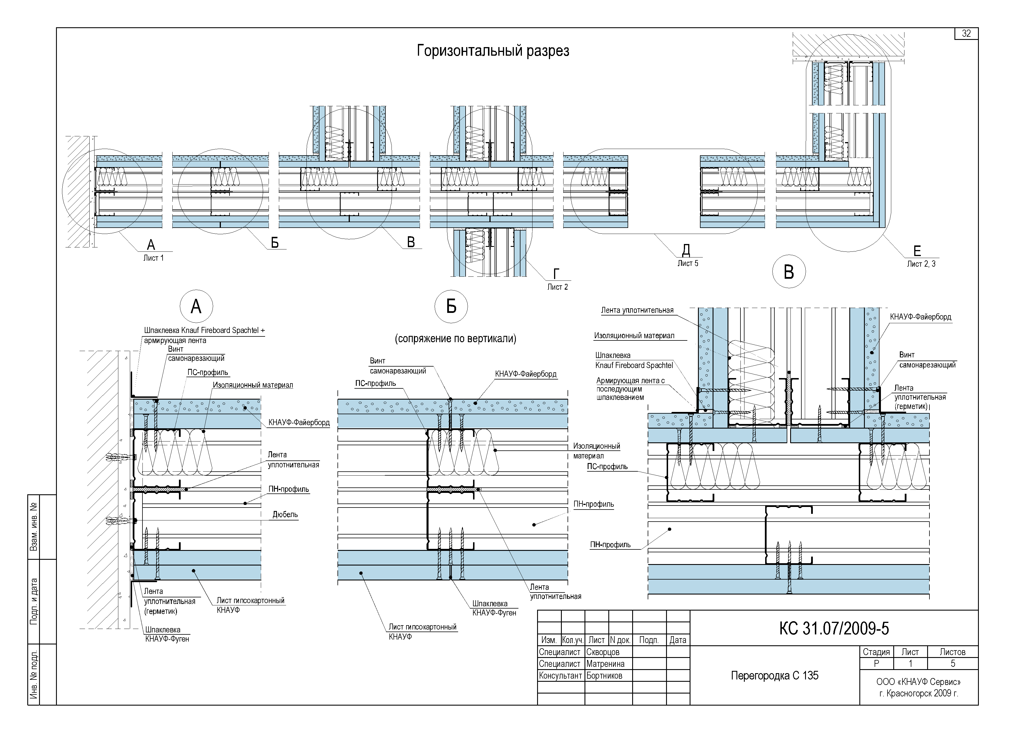 Шифр КС 31.07/2009