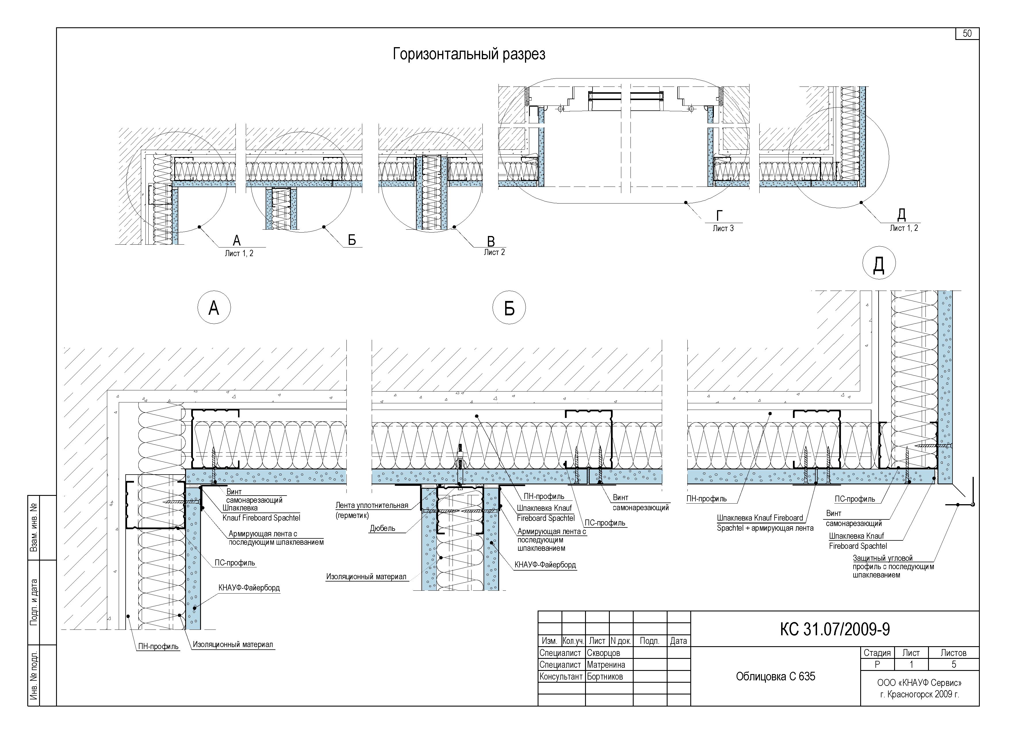 Шифр КС 31.07/2009